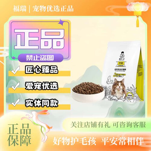 诚实一口猫粮p40蛋白全价无谷成幼猫粮鸡鱼1.5大鹅乳鸽幼猫通用型