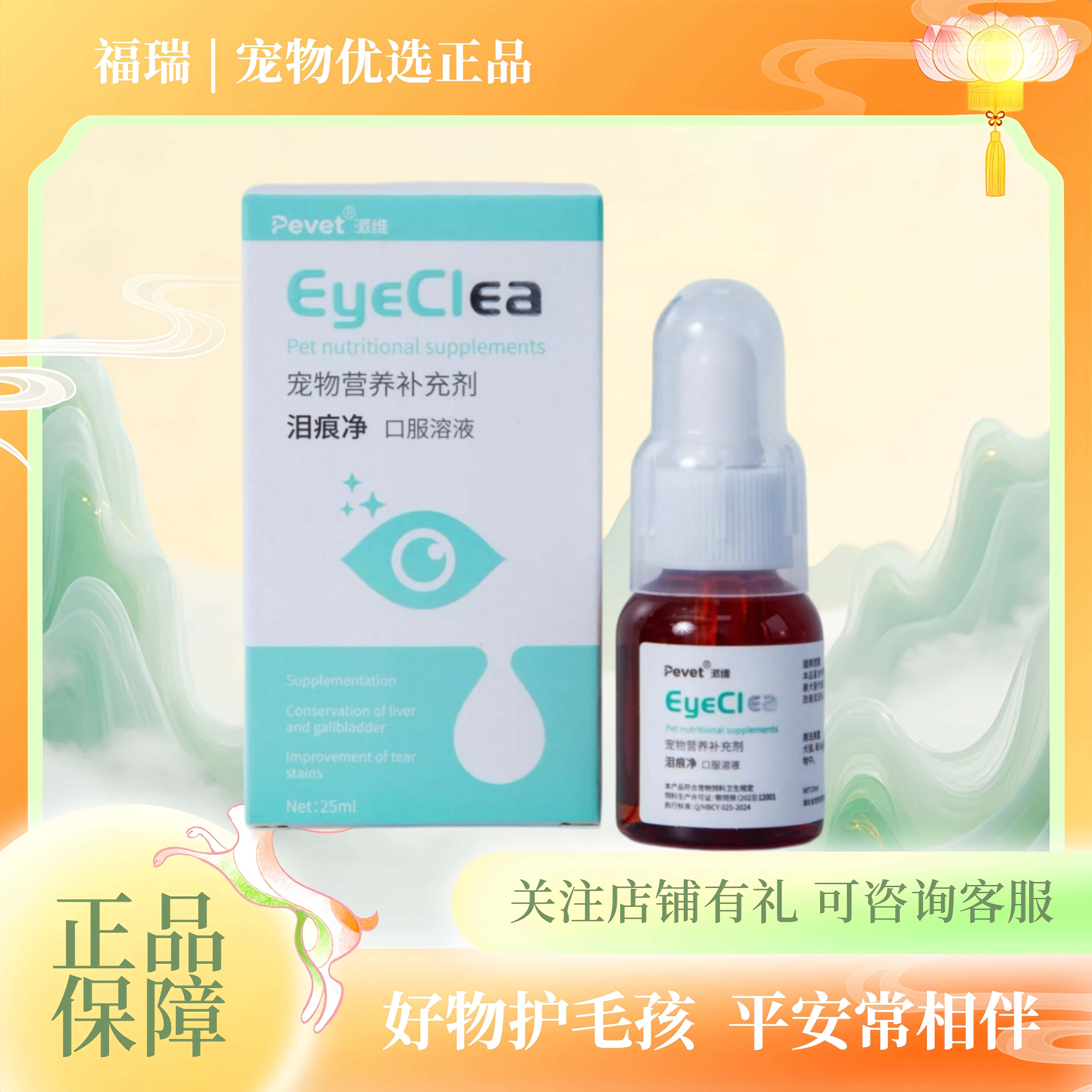派维泪痕净口服液宠物猫咪狗比熊博美泰迪流泪派猫犬通用液