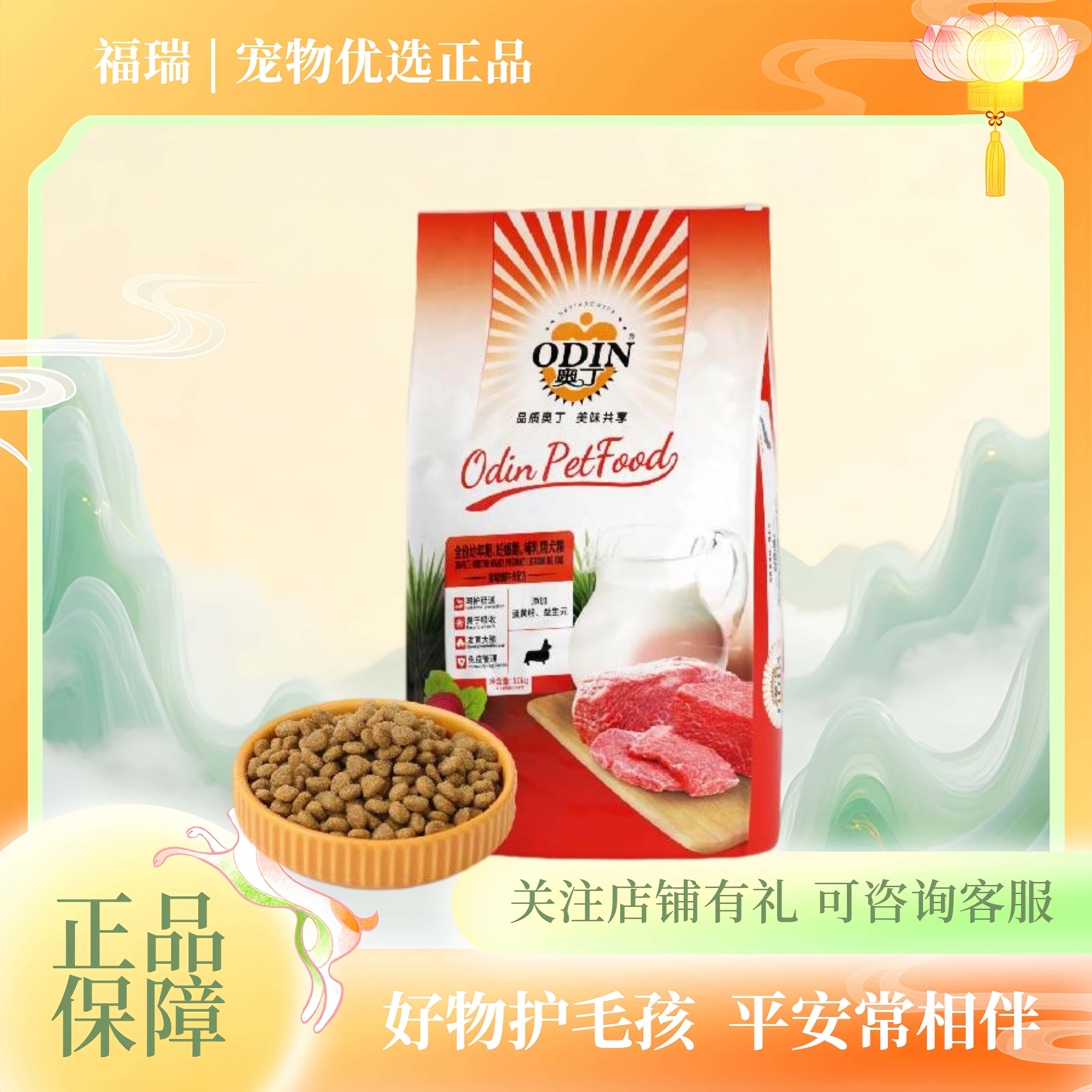 奥丁狗粮幼犬通用型20斤金毛萨摩耶阿拉斯加专用主粮10kg
