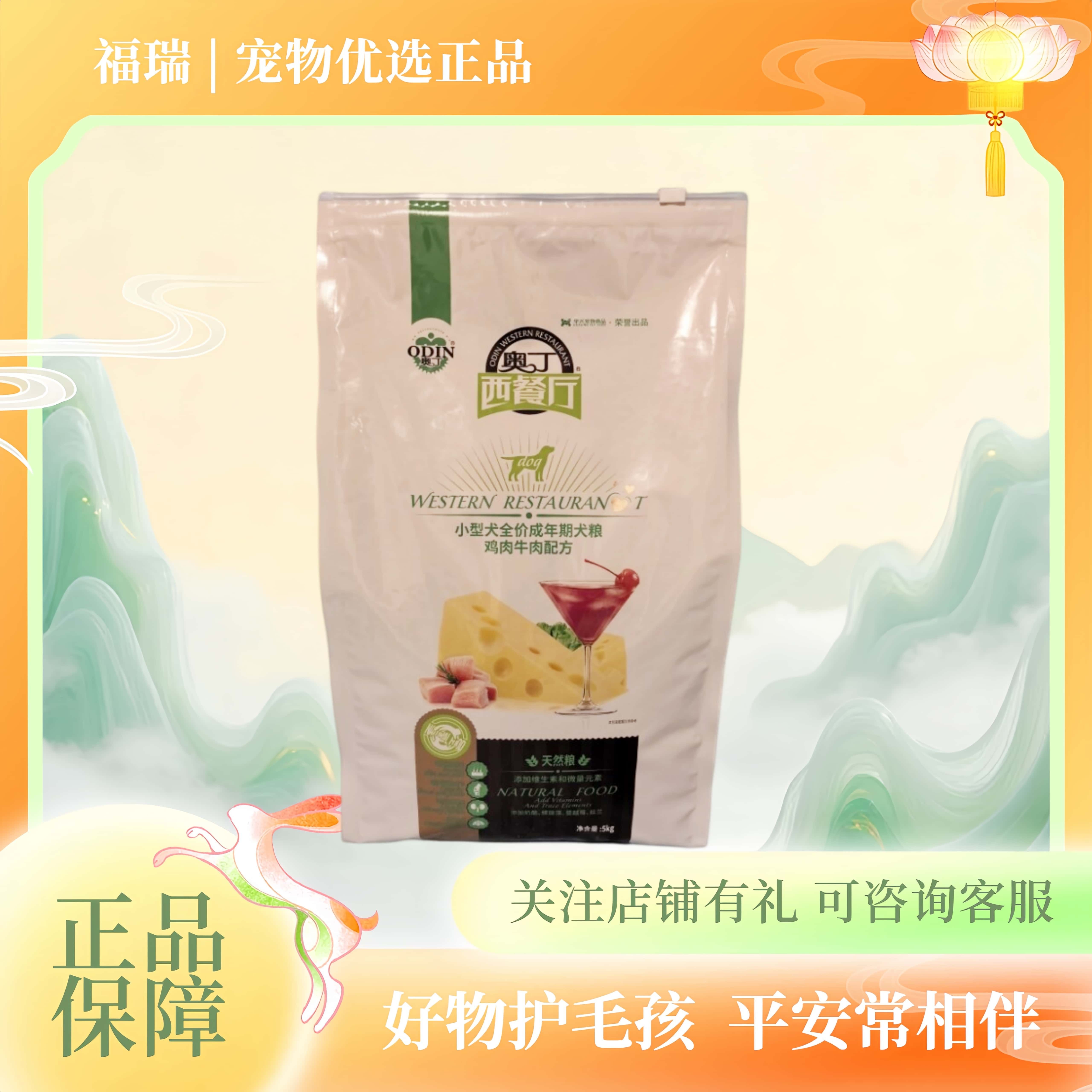 奥丁西餐厅狗粮5kg10斤小型犬泰迪法斗贵宾成年幼年犬粮10kg20斤