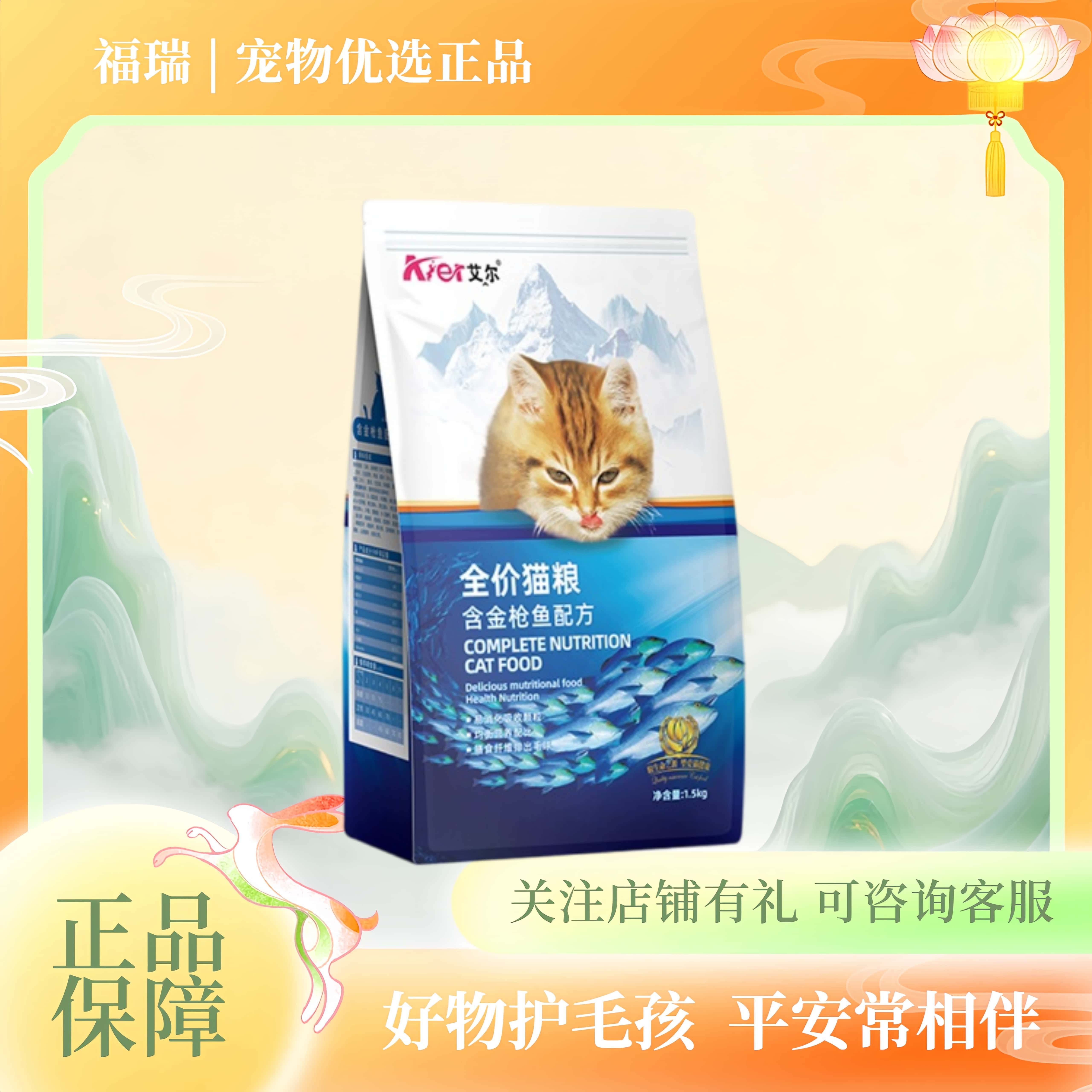 艾尔全价猫粮含金枪鱼鲜肉配方生命之源1.5kg艾尔猫粮小猫爱吃