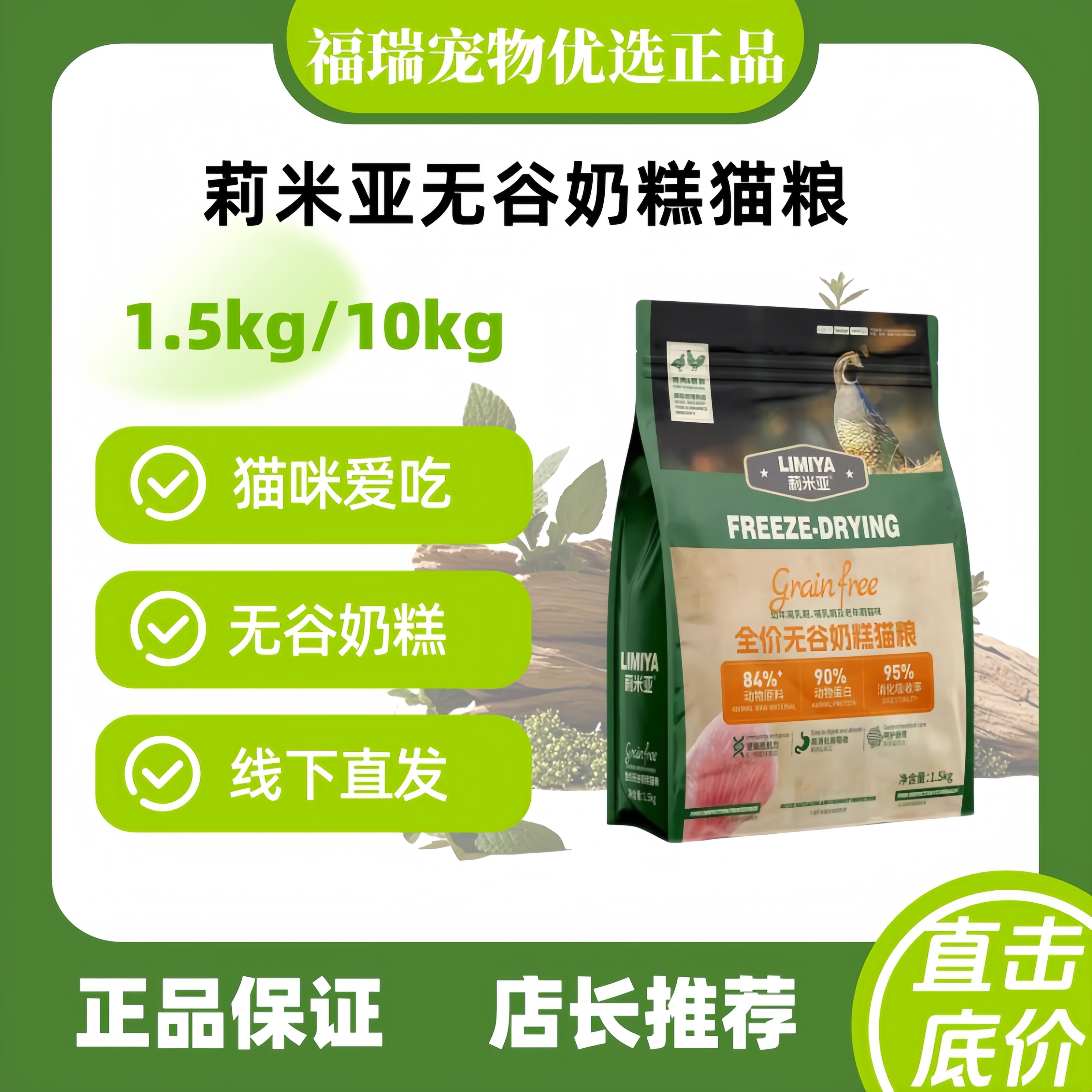 莉米亚猫粮全价无谷奶糕猫粮1.5kg/10kg鸡肉鹌鹑正品全期猫粮推荐