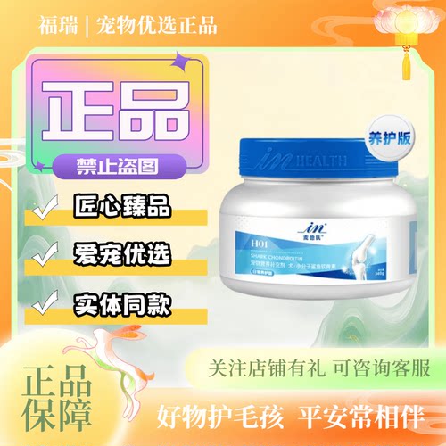 麦德氏小分子鲨鱼软骨素养护版340g/罐宠物适用营养补充剂软骨素