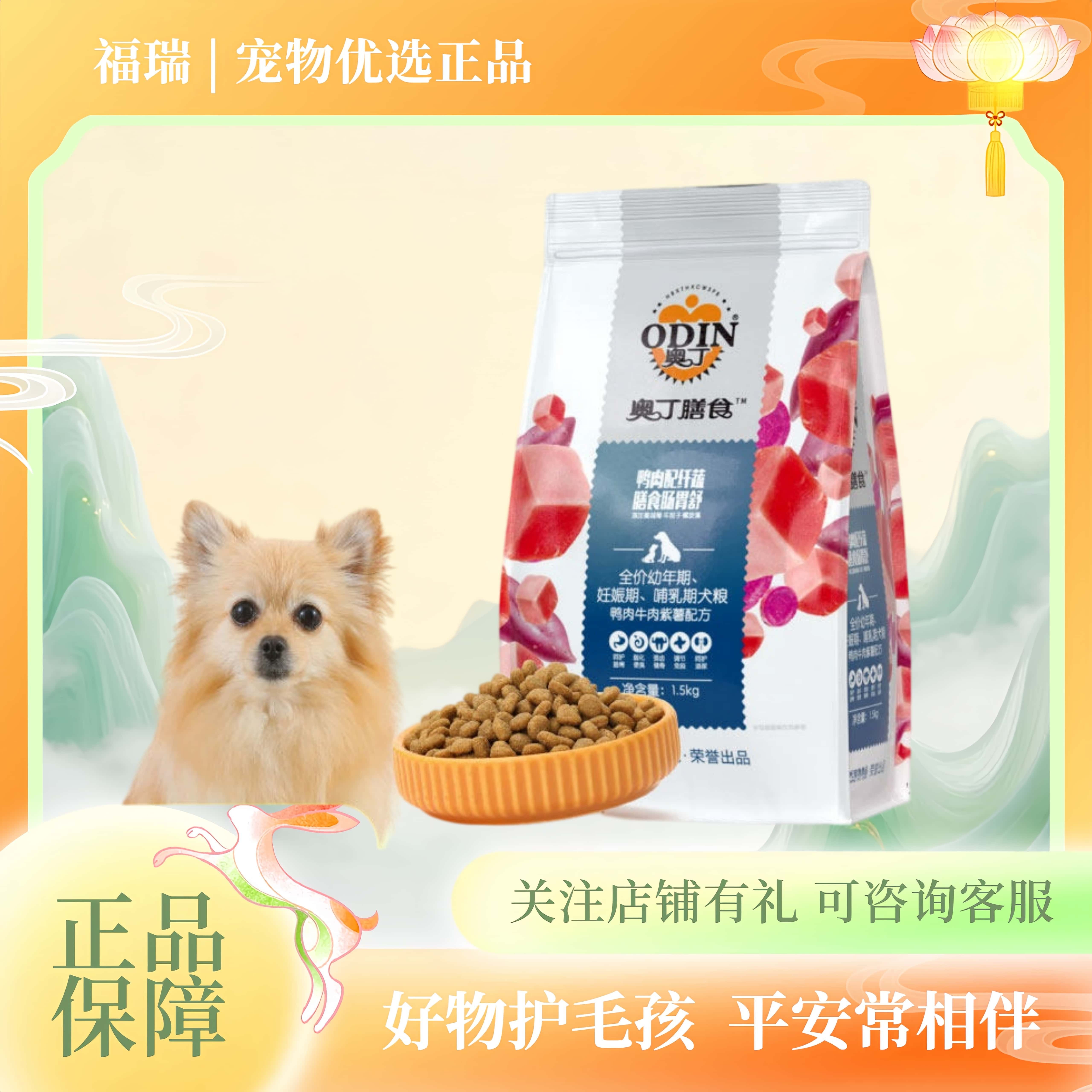 奥丁膳食系列狗粮金毛泰迪柯基通用型含紫薯全价幼犬狗粮1.5kg3斤