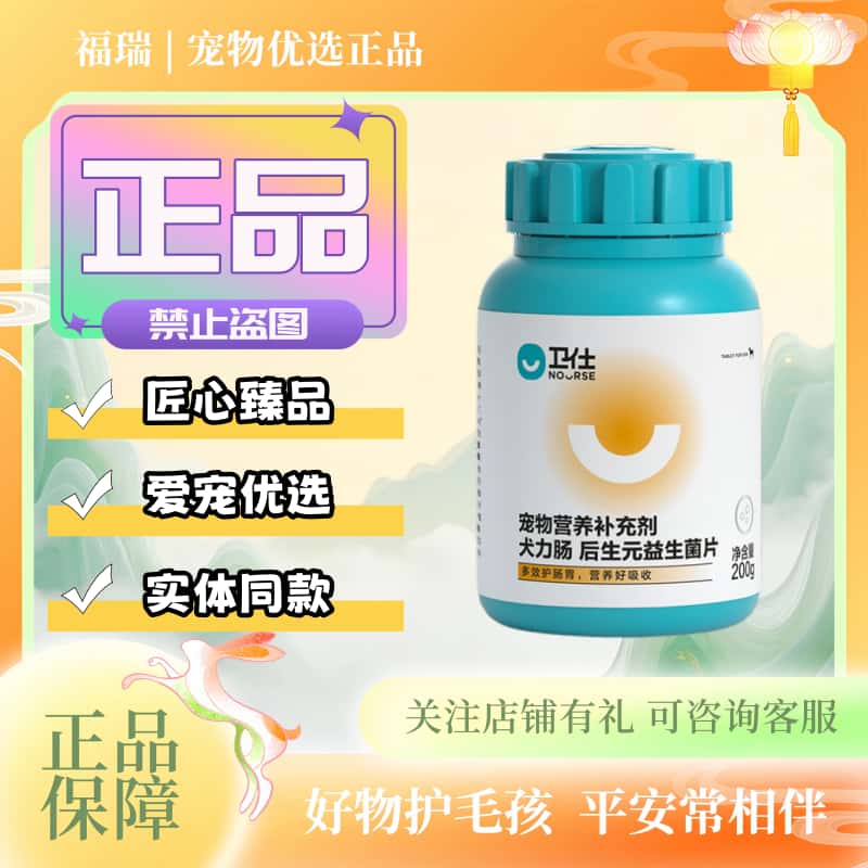 卫仕力犬力肠400片/苹果狗狗用营养补充剂后生元卫仕益生菌片剂