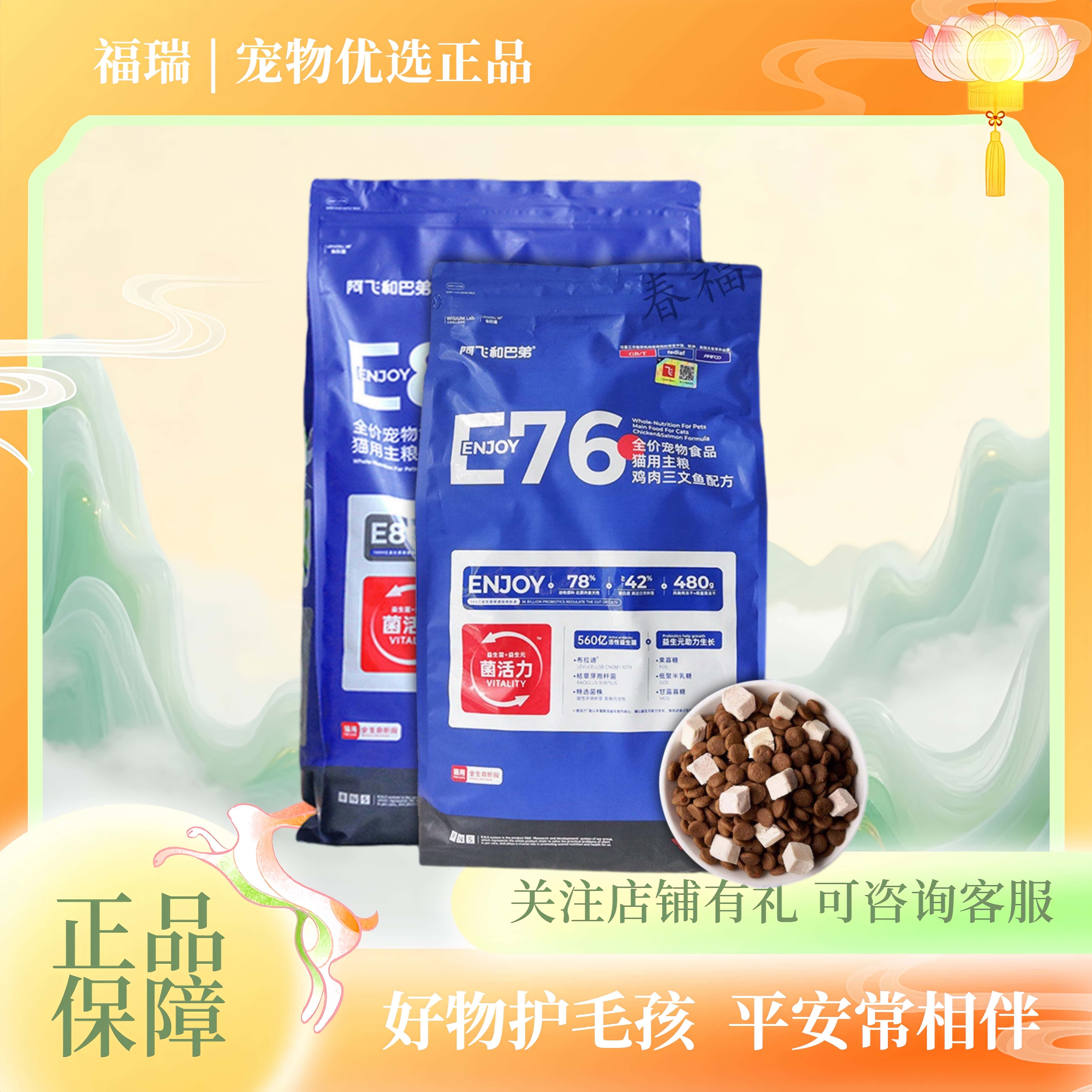 阿飞和巴弟e76/e80c冻干双拼猫咪猫粮纯肉烘焙混合大包8kg