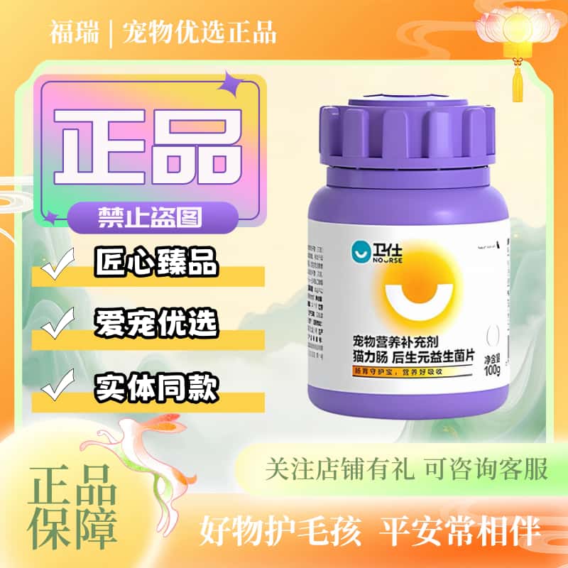 卫仕猫力肠200片/瓶猫咪肠道适用营养补充猫咪专用后生元益生菌