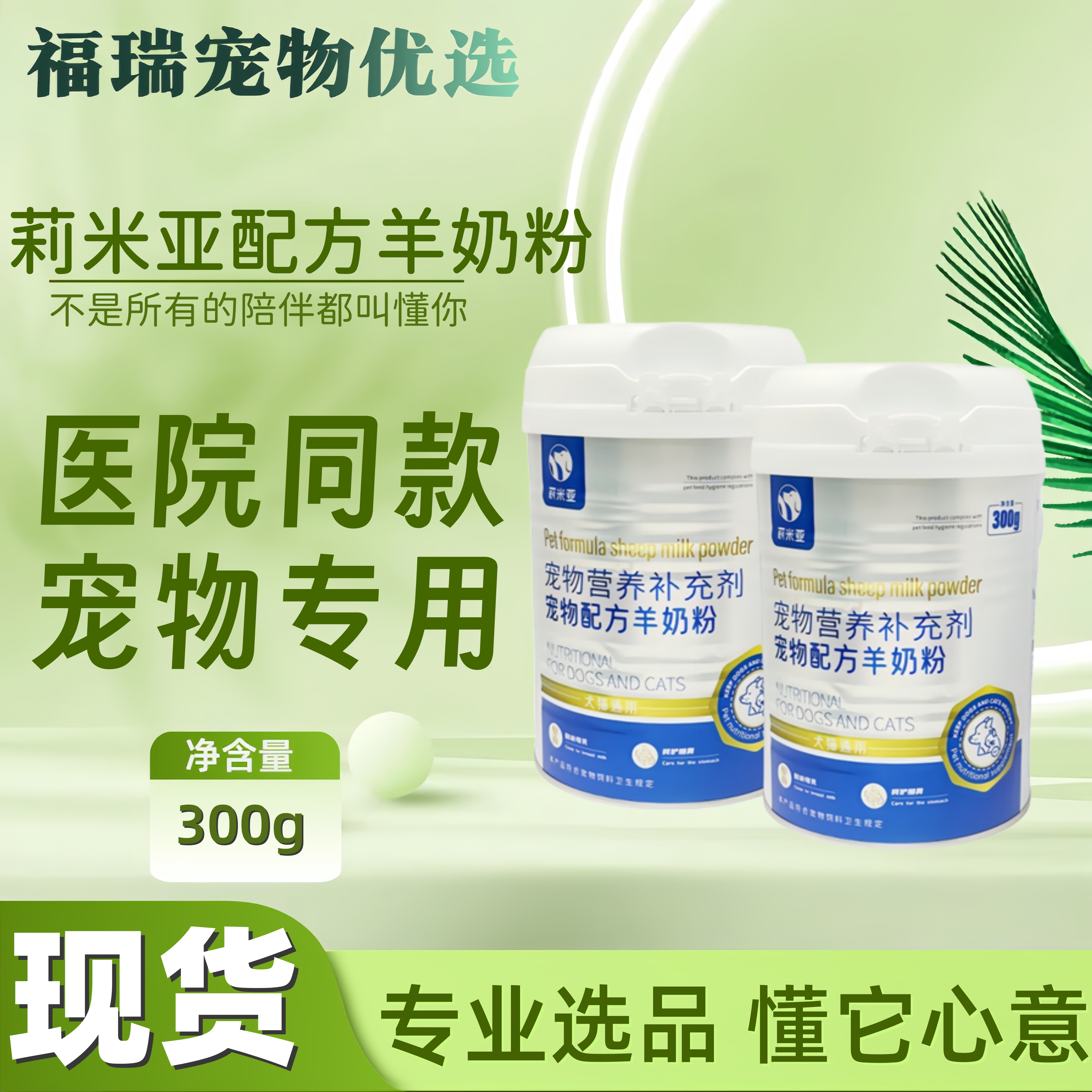 莉米亚羊奶粉300g犬猫通医院同款羊奶粉300g幼猫犬羊乳粉含羊初乳