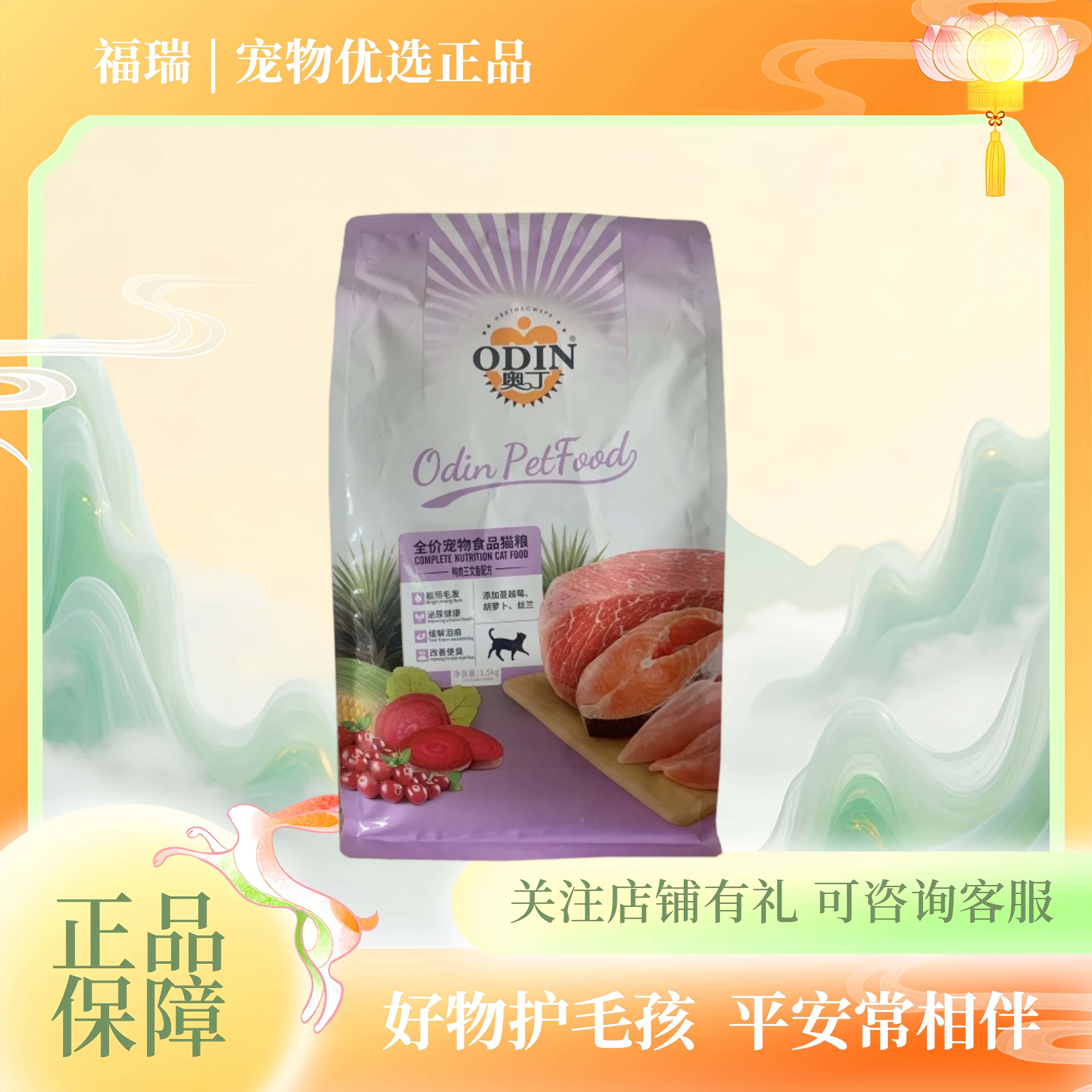 奥丁猫粮10kg鱼肉味牛肉味猫粮幼猫成猫流浪猫家猫宠物猫主粮包邮