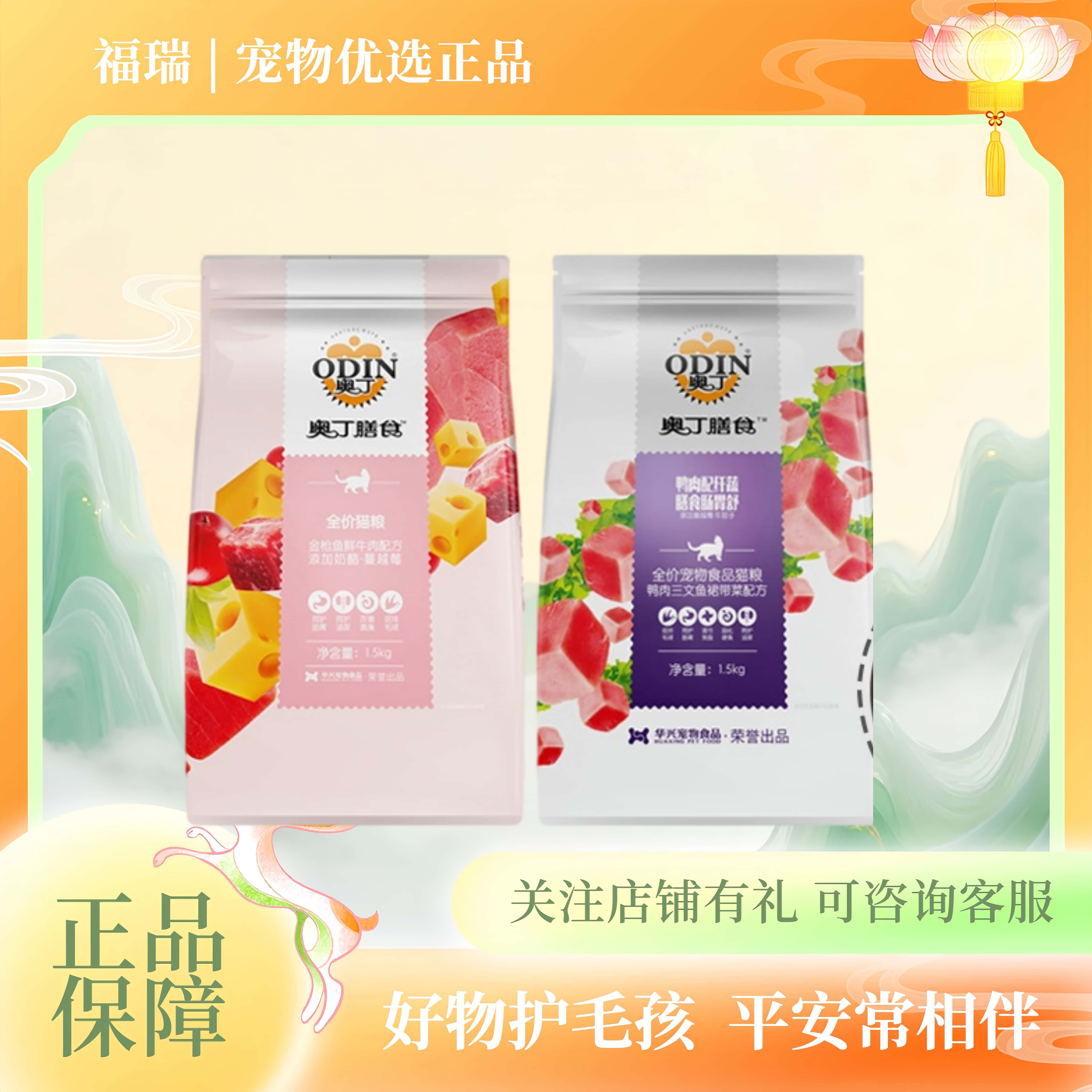 奥丁膳食猫粮鸭肉三文鱼裙带菜金枪鱼鲜牛肉奶酪蔓越莓奥丁猫粮
