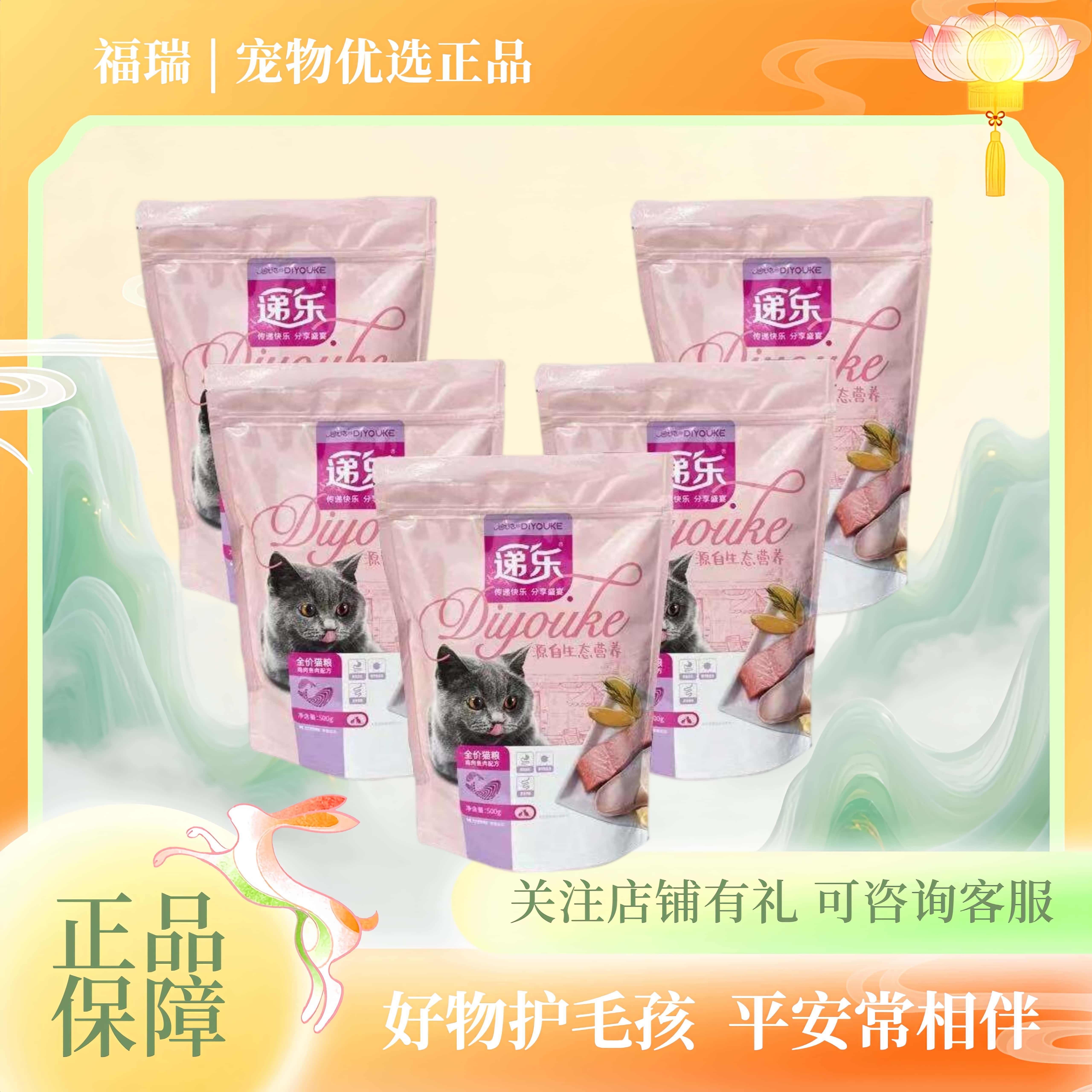 迪尤克递乐猫粮500g*5袋鸡肉鱼肉配方鱼肉味成猫幼猫全期猫粮5斤