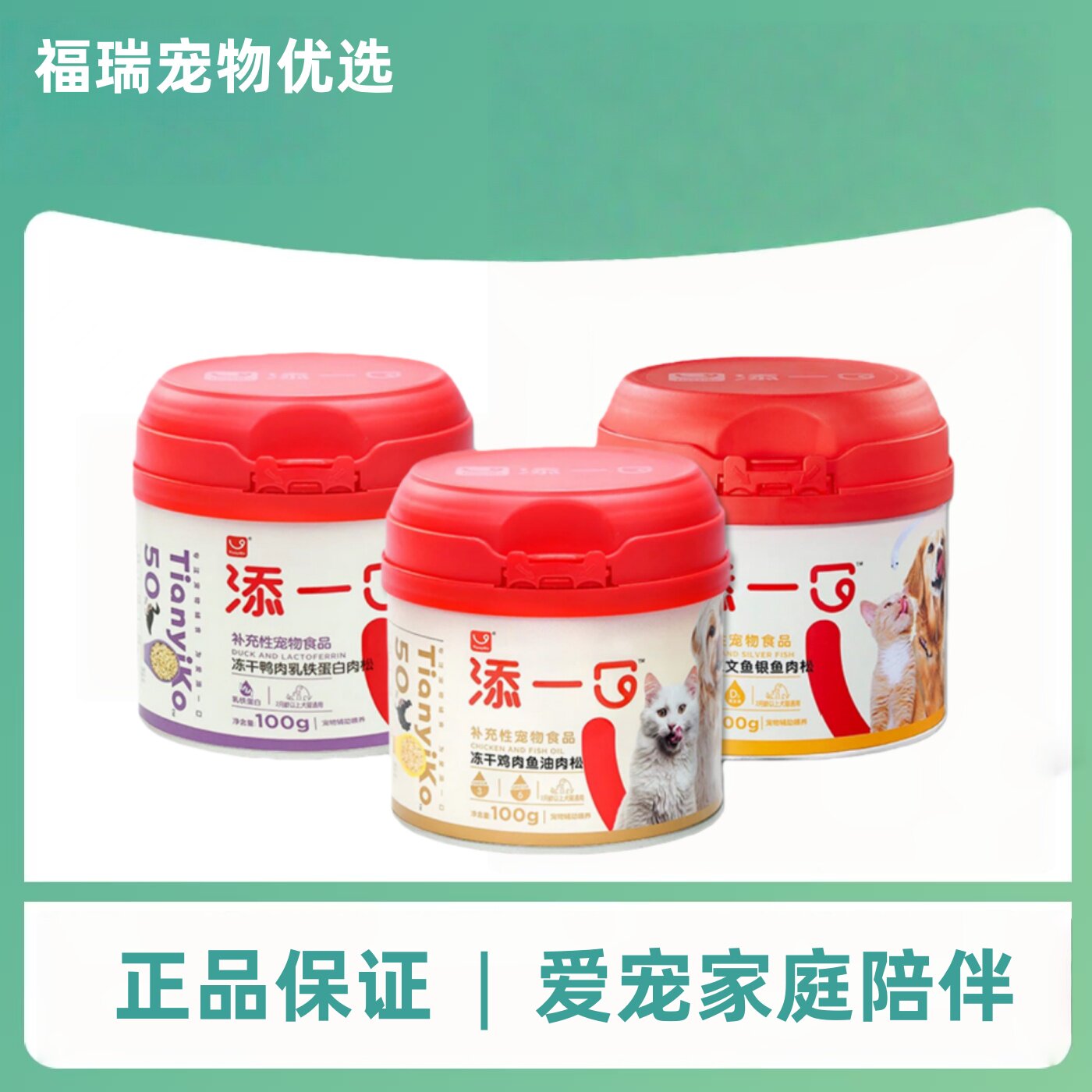 添一口冻干乳铁蛋白肉松宠物零食狗粮伴侣营养猫猫狗狗拌饭鸭肉松