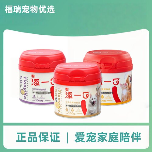 添一口冻干乳铁蛋白肉松宠物零食狗粮伴侣营养猫猫狗狗拌饭鸭肉松