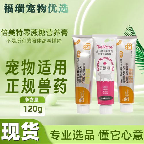 BeMate倍美特化毛膏猫用猫咪营养膏化毛膏猫咪现货维生素正品保真
