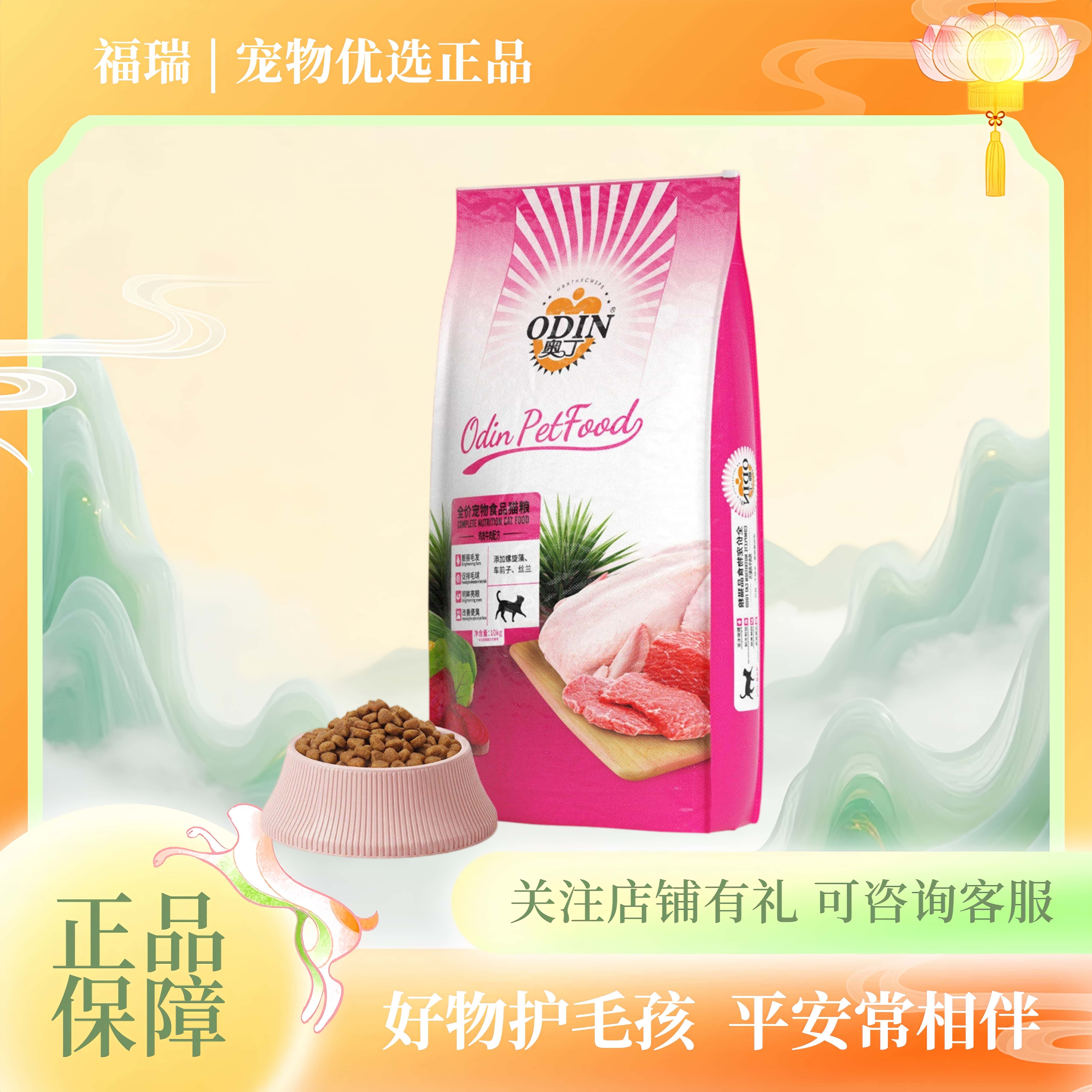 奥丁猫粮10kg成猫幼猫通用全价牛肉味鲜肉猫饭英短蓝猫20斤装