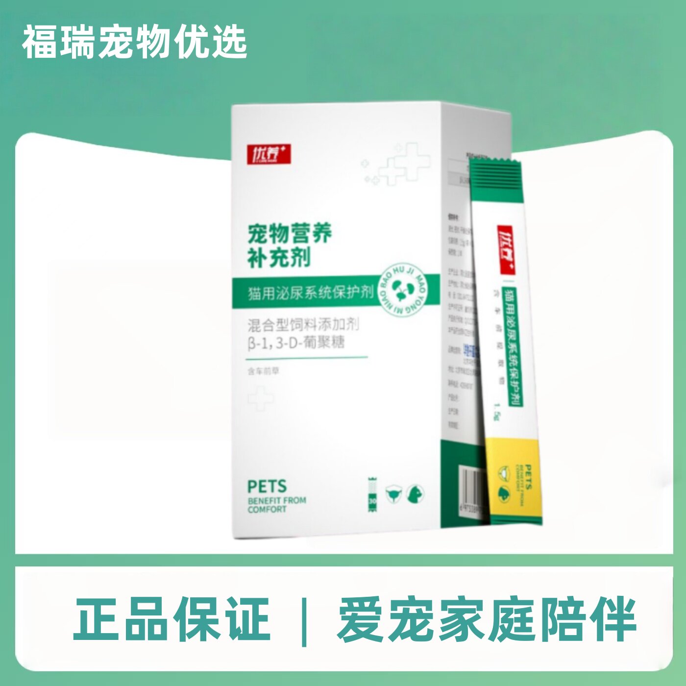 华驰千盛优养泌尿保护剂1.5g*30支/盒猫咪专用补充泌尿系统保护剂