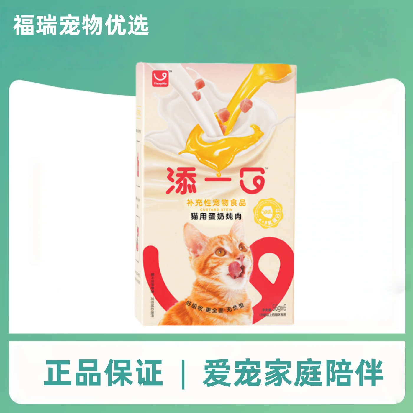 Tianyiko添一口蛋奶炖肉猫咪零食湿粮生羊乳鸡胸肉56g*6袋/盒,宠物/宠物食品及用品,猫狗通用营养膏,淘宝优惠券,粉丝福利购,淘宝优惠卷