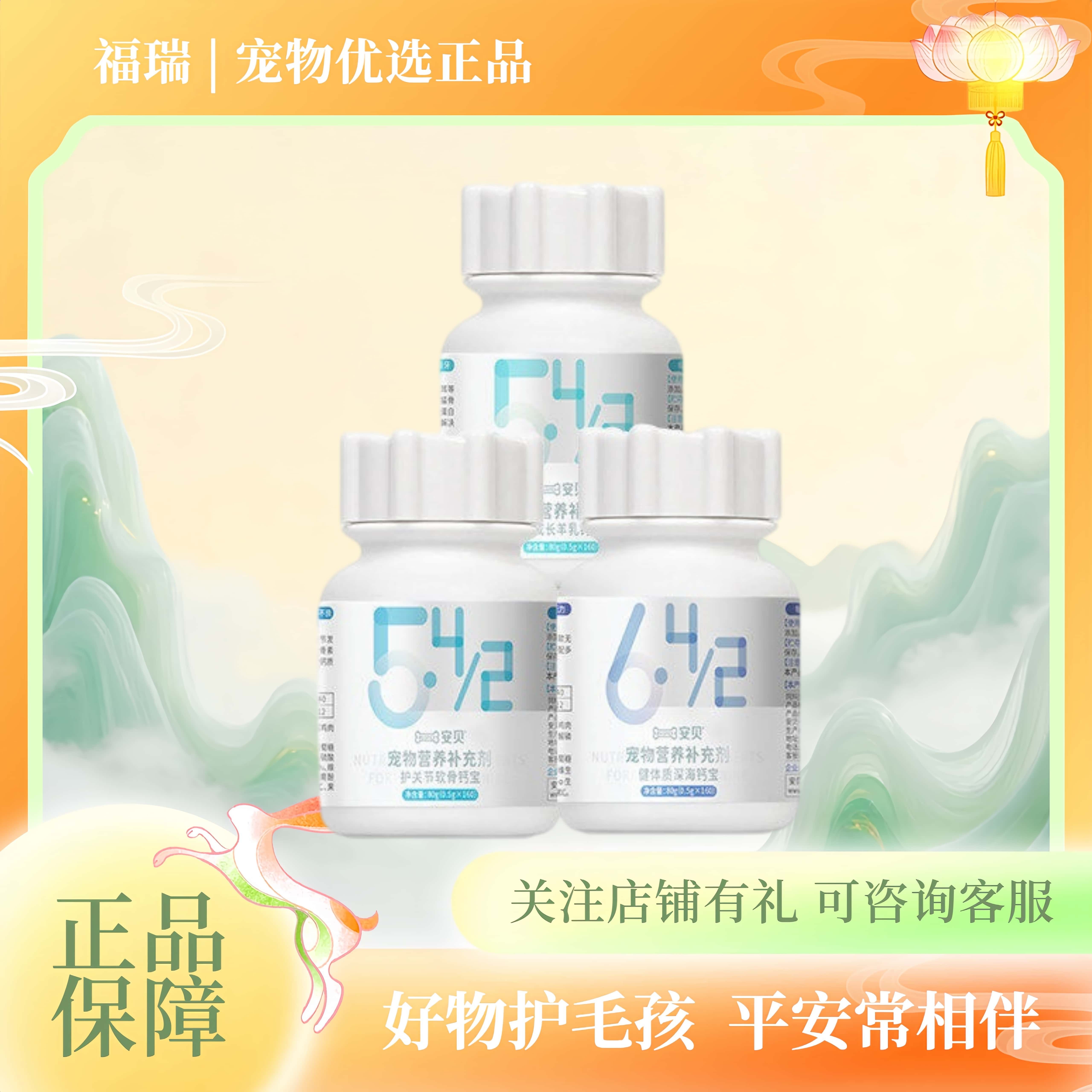 安贝宠物营养品 关节软骨素羊乳钙体质犬猫通用钙片160片