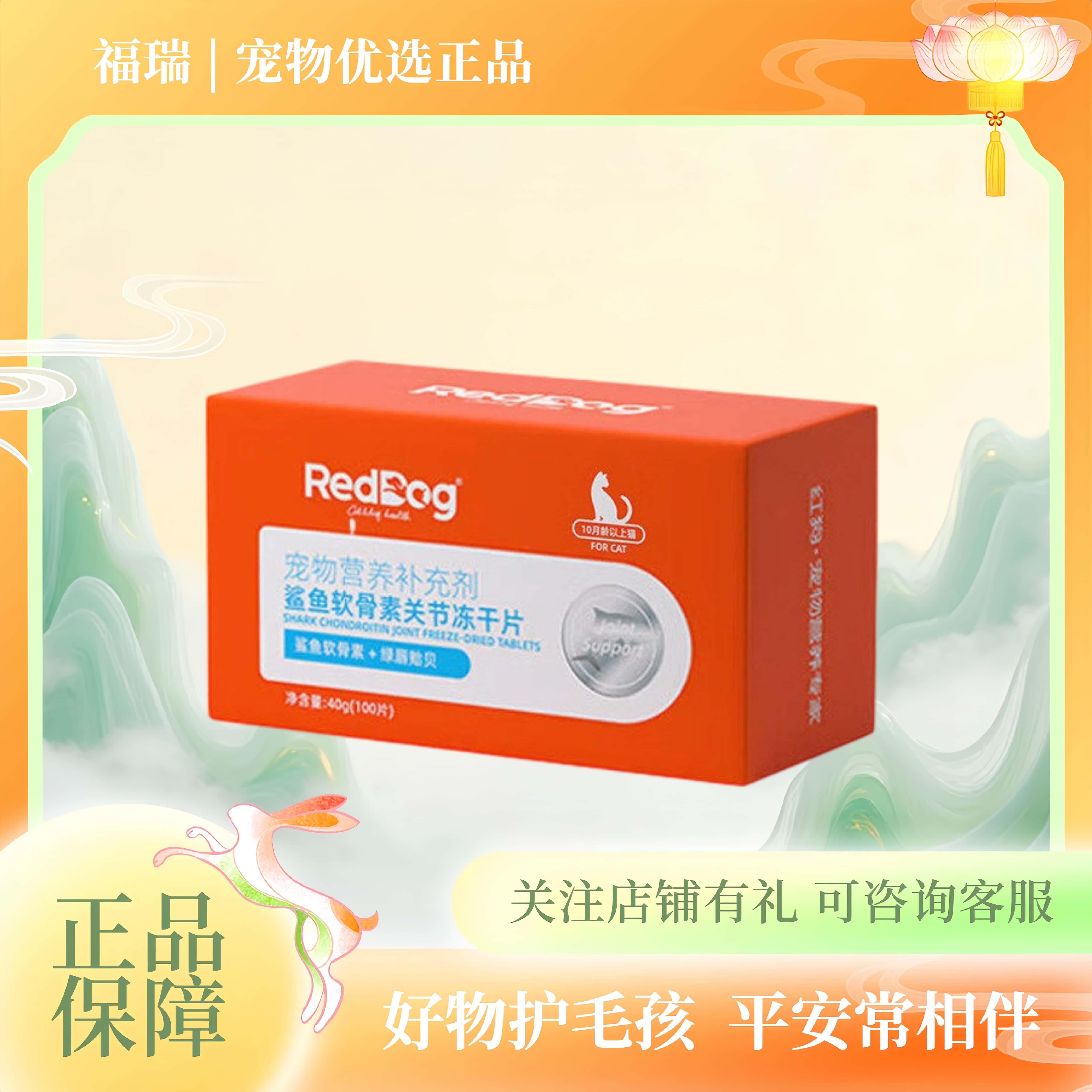 红狗鲨鱼软骨素关节冻干片100片犬猫用猫咪狗狗营养补充