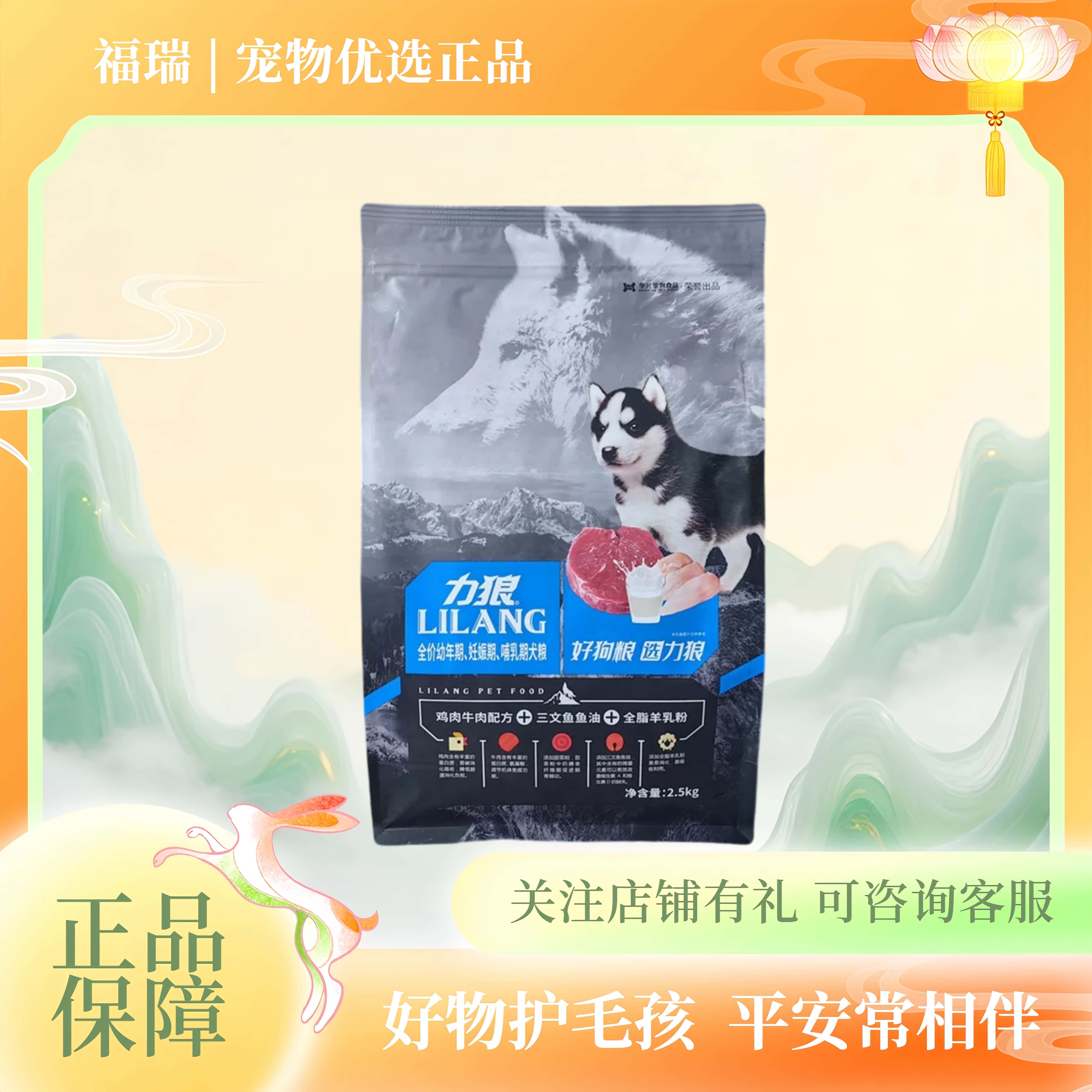 力狼狗粮10kg2.5kg鸡肉牛肉三文鱼鱼油蛋粉羊乳成犬幼犬粮5斤20斤