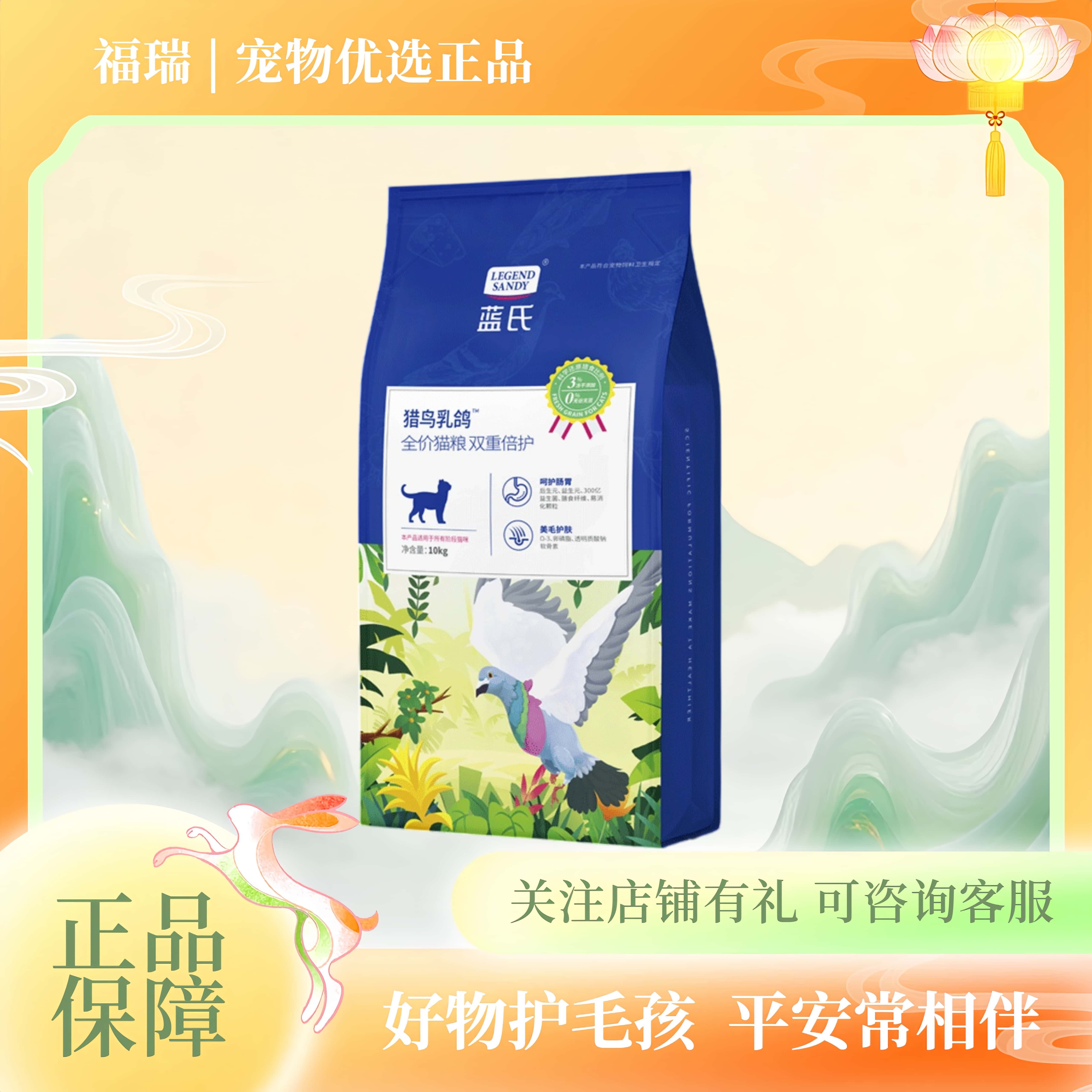 蓝氏猫粮乳鸽猎鸟猎兔冻干全价猫粮10kg幼猫粮10公斤正品