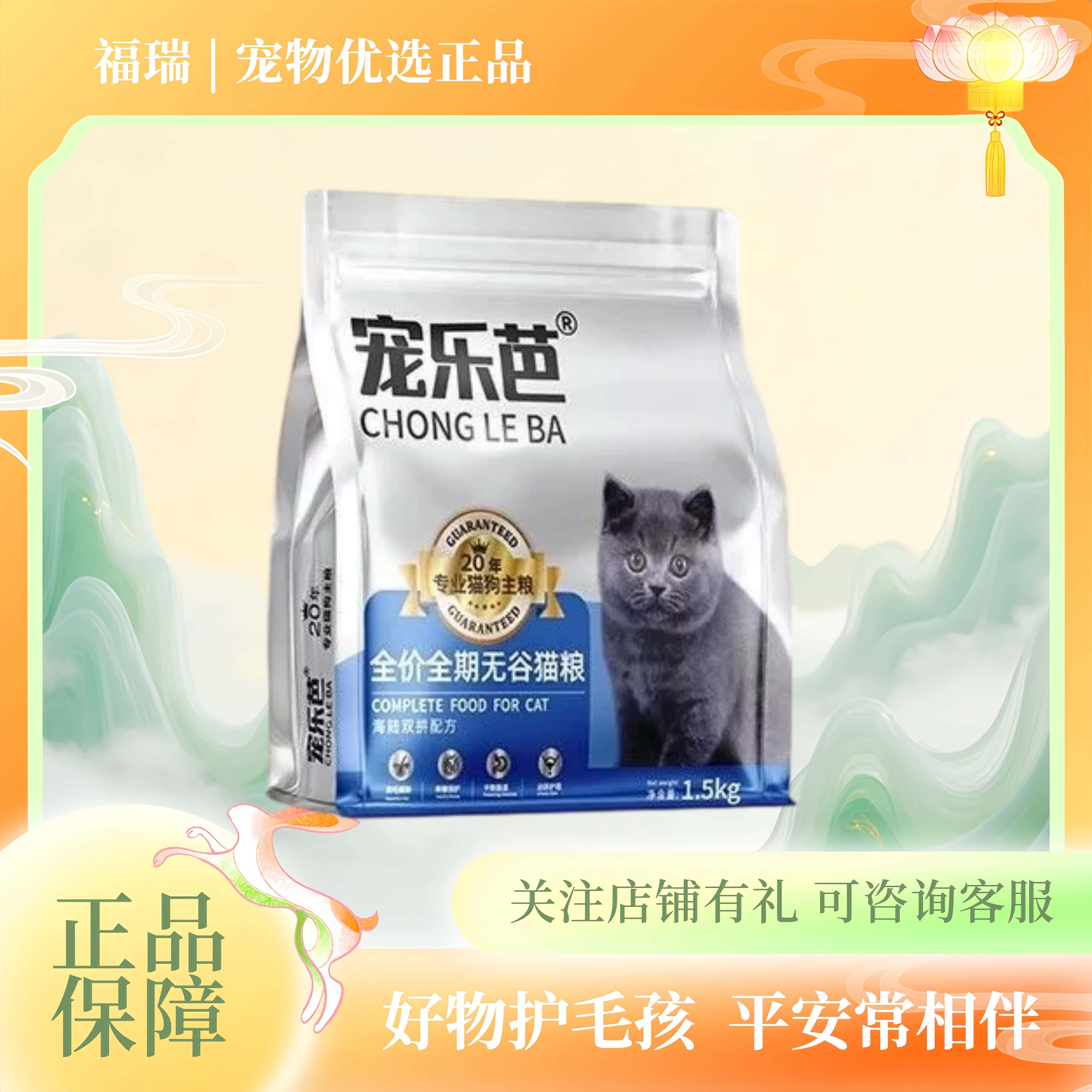 宠乐芭全价全期无谷猫粮L 全年龄阶段全品种通用猫粮1.5kg