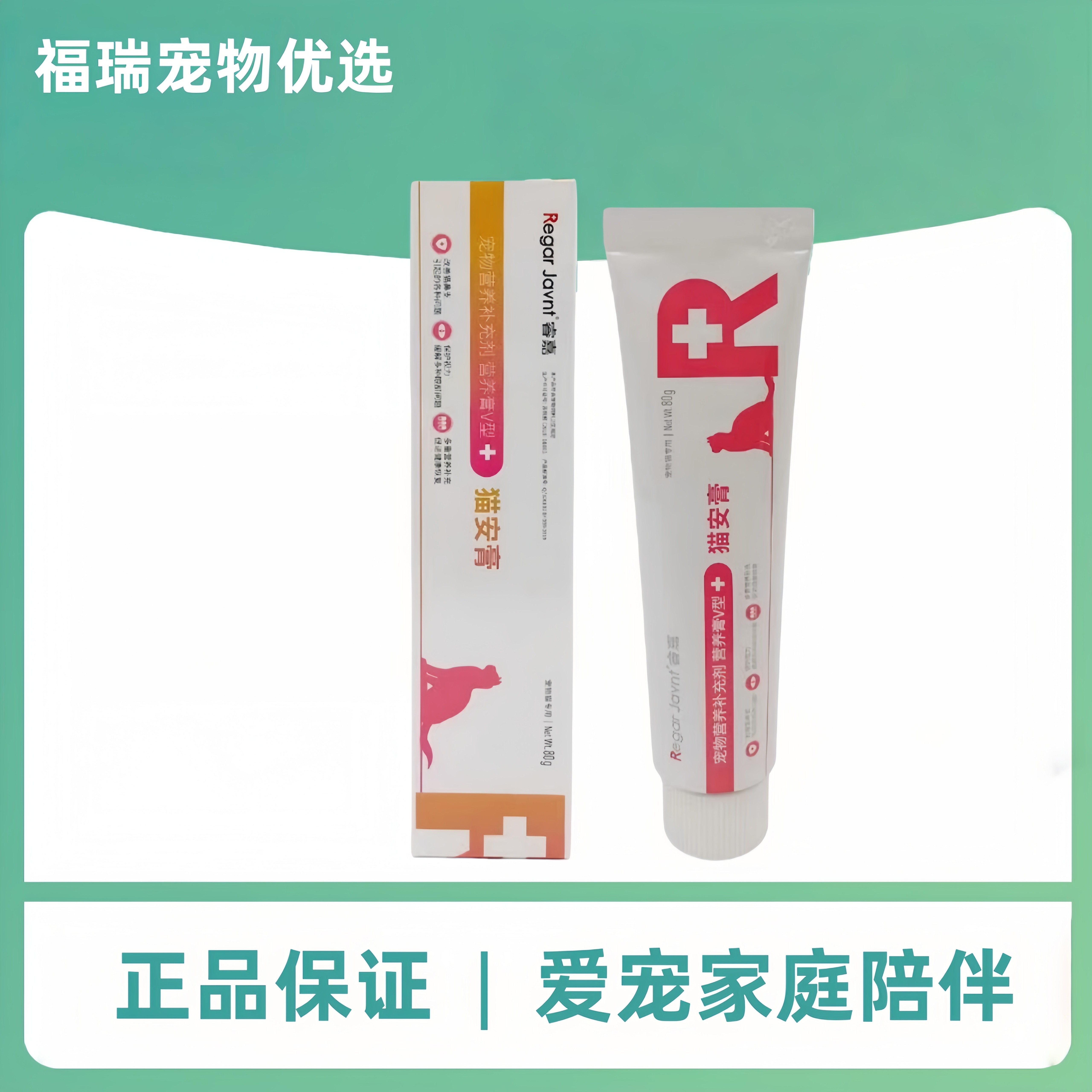 睿嘉猫安膏80g补充赖氨酸牛磺酸猫咪猫胺膏营养补充80g睿嘉猫胺膏