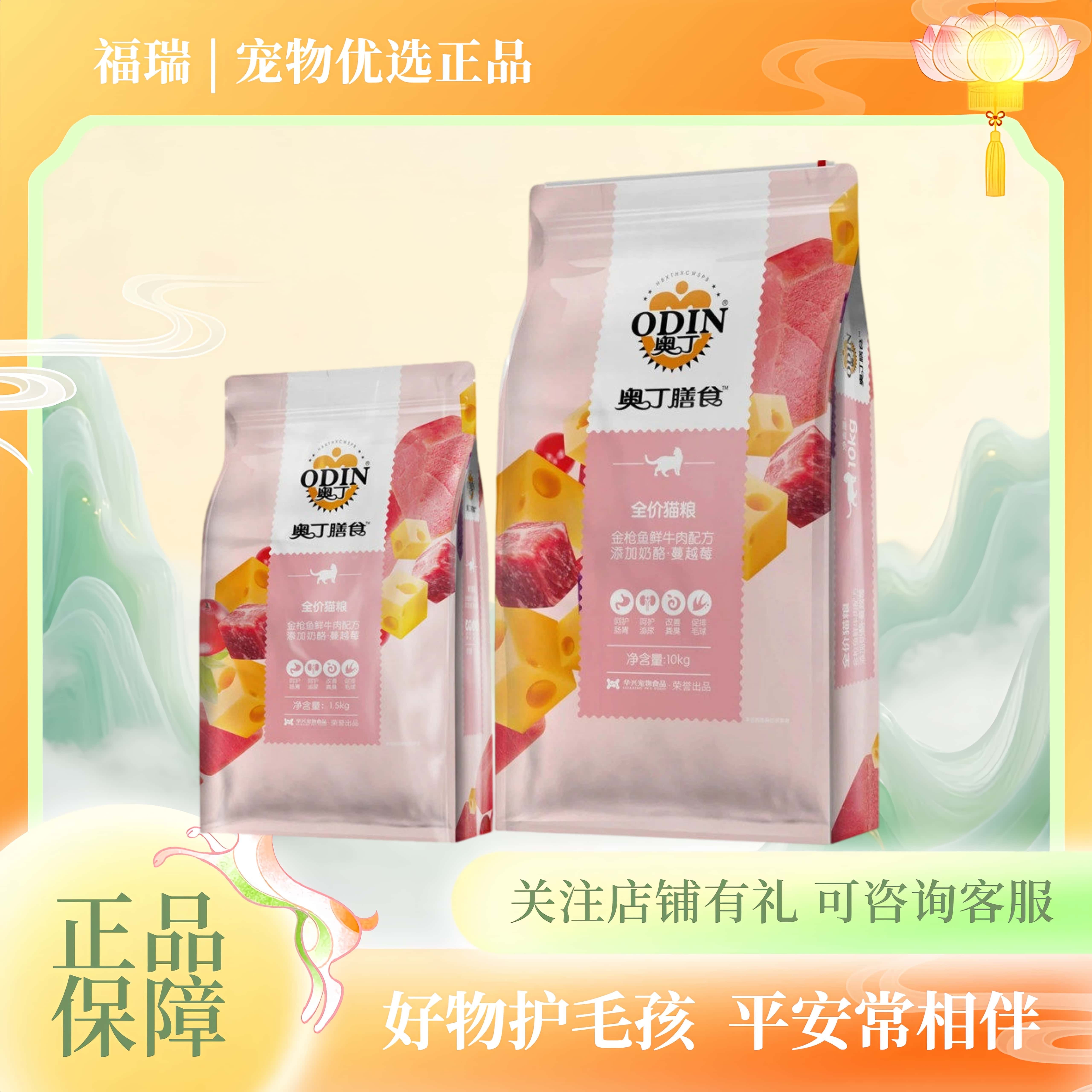 奥丁膳食猫粮金枪鱼鲜牛肉配方添加奶酪蔓越莓全价奥丁猫粮