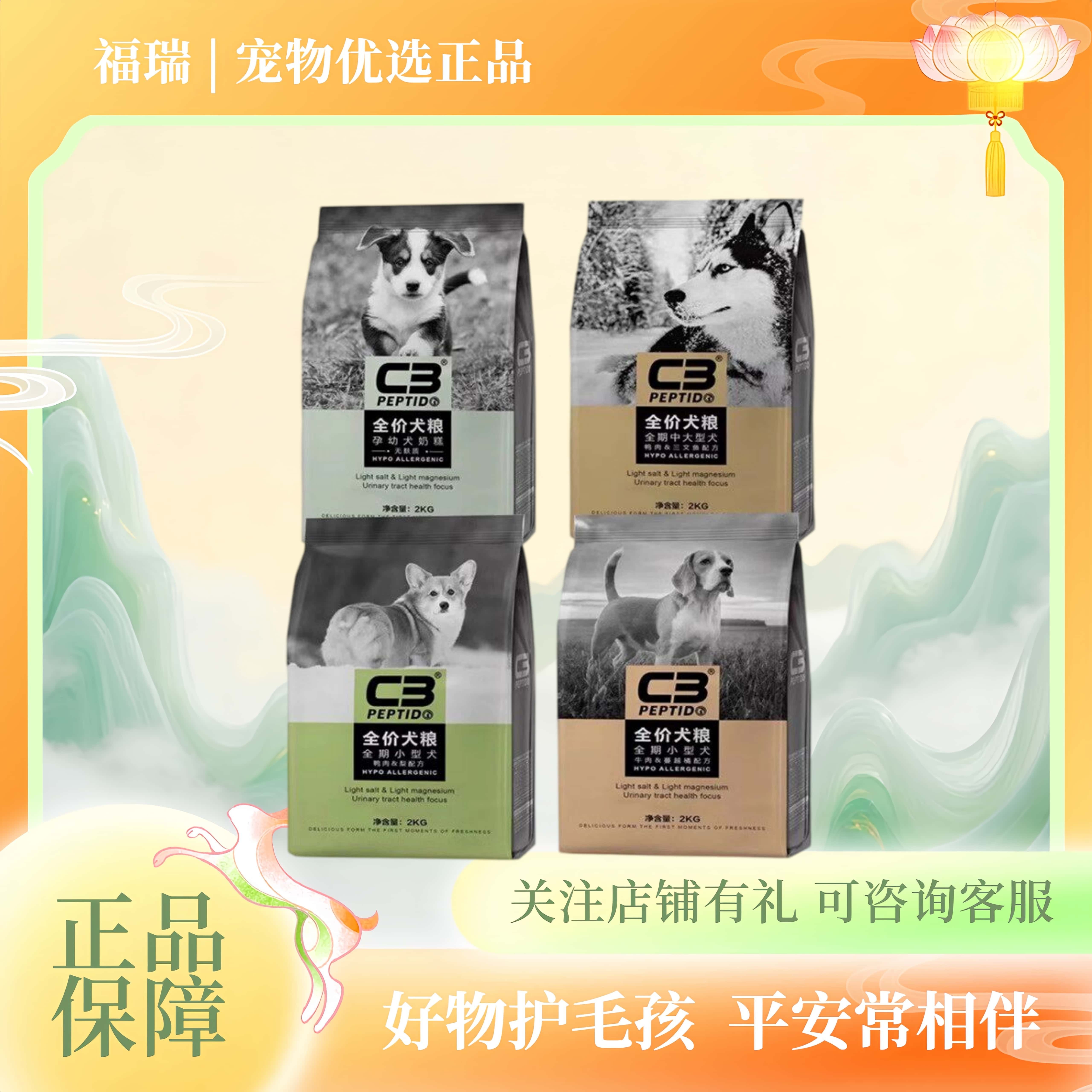 C3帕缇朵全价鲜肉无麸质狗粮小中大型犬孕幼奶糕犬粮全犬期全阶段