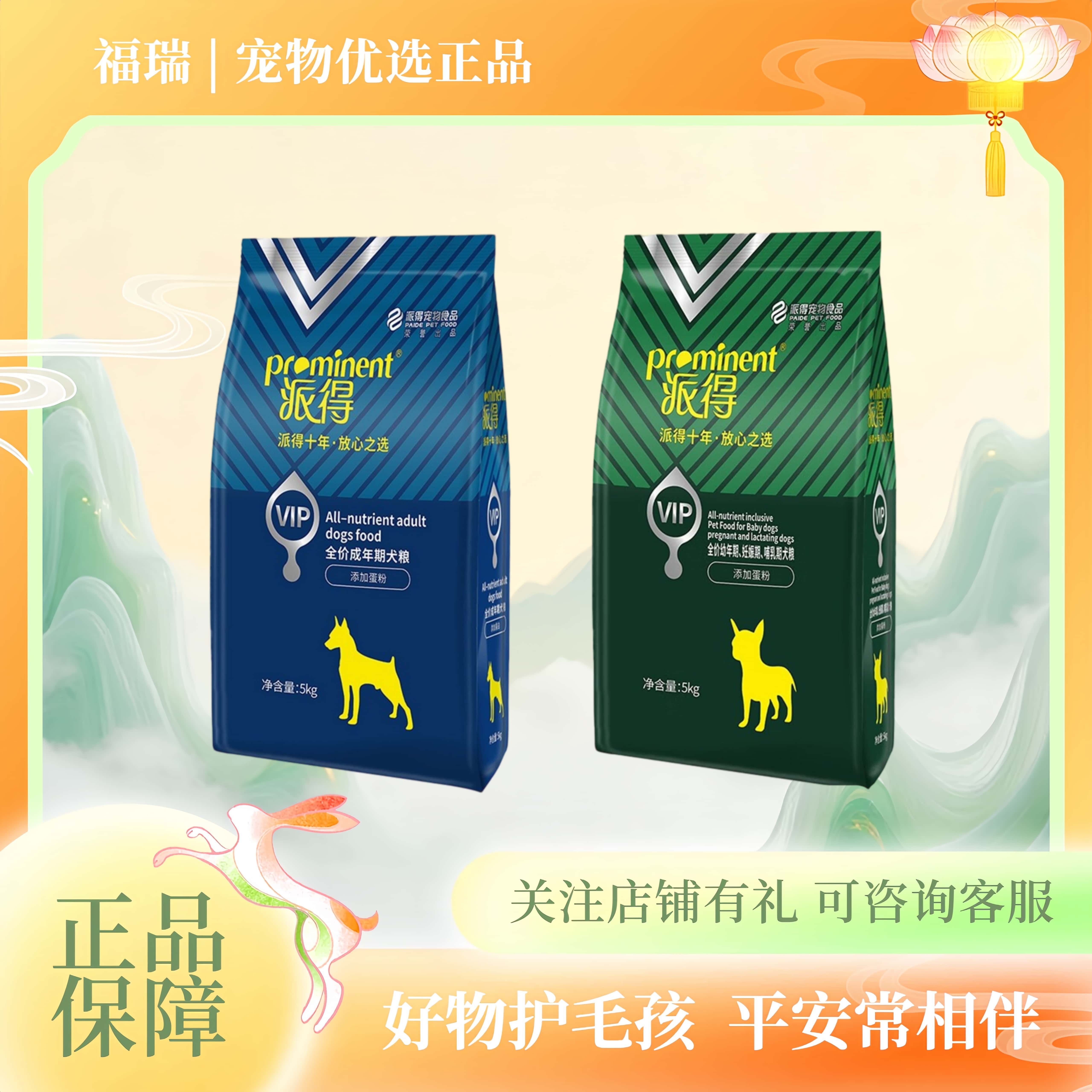 派得狗粮5kg成犬粮泰迪比熊博美雪纳瑞贵宾VIP中小型幼犬10斤装