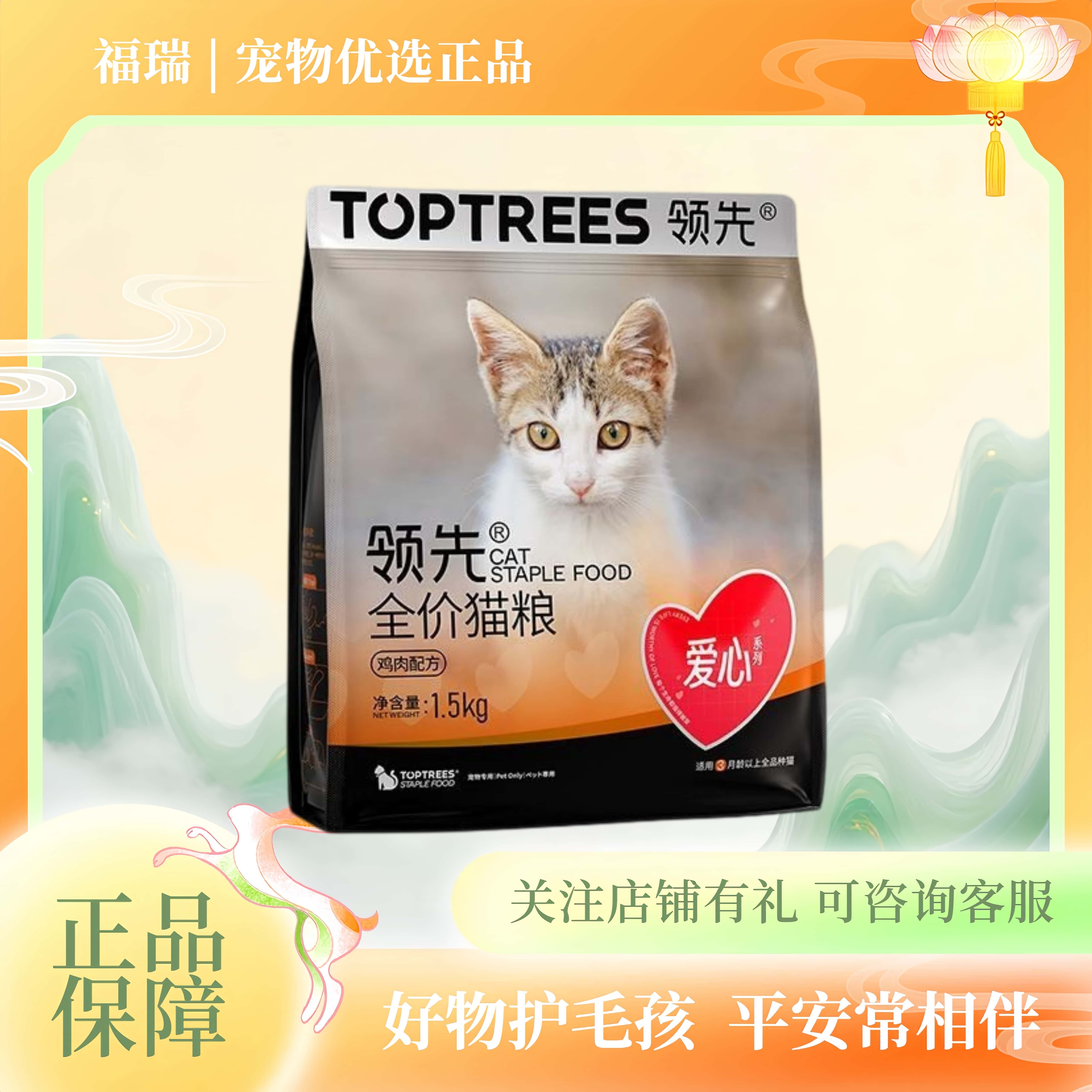 领先全价猫粮爱心猫粮1.5kg鸡肉成幼猫通用流浪猫救助公益猫粮3斤