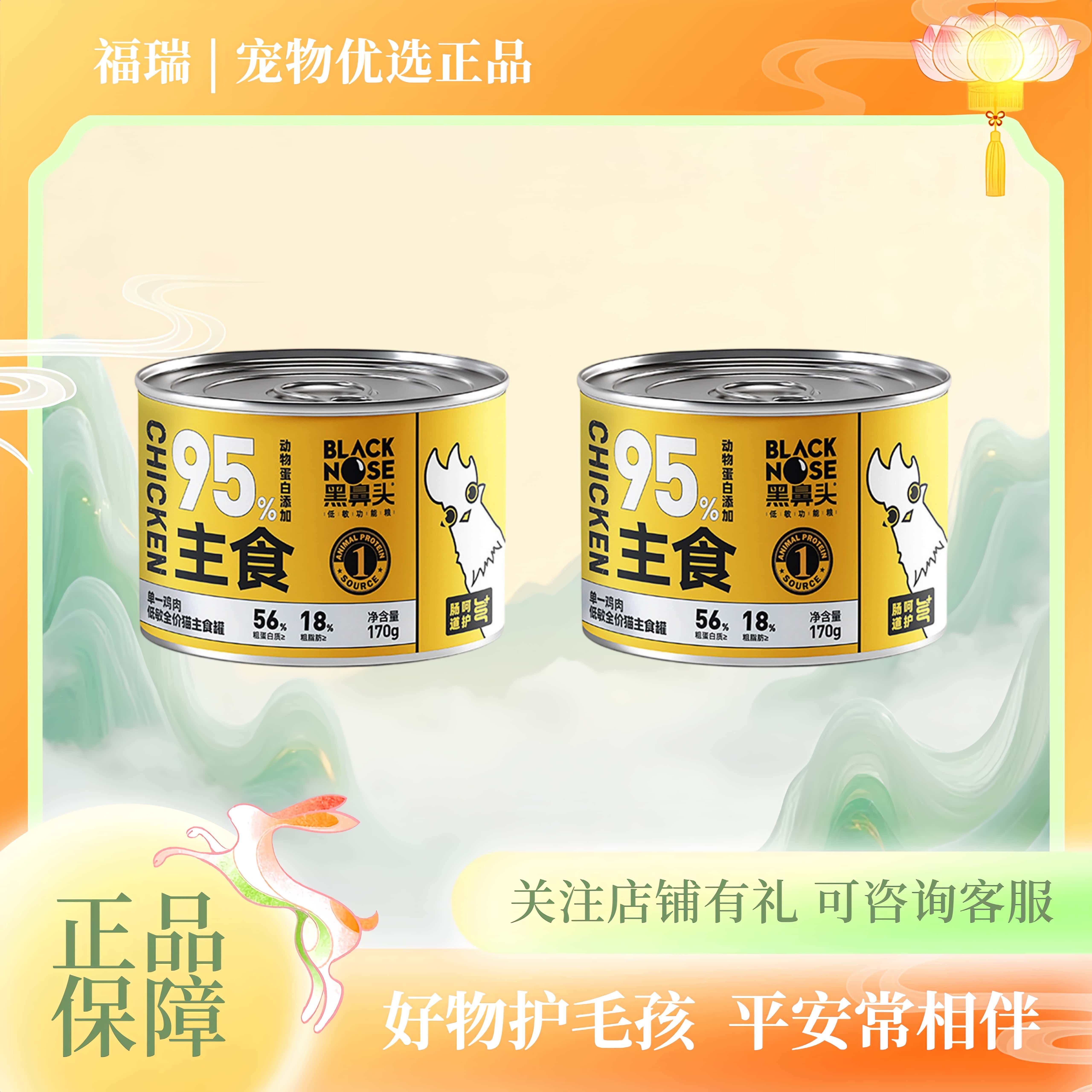 黑鼻头猫罐头全价主食罐幼猫成猫湿粮猫咪宠物爱吃营养主食罐头