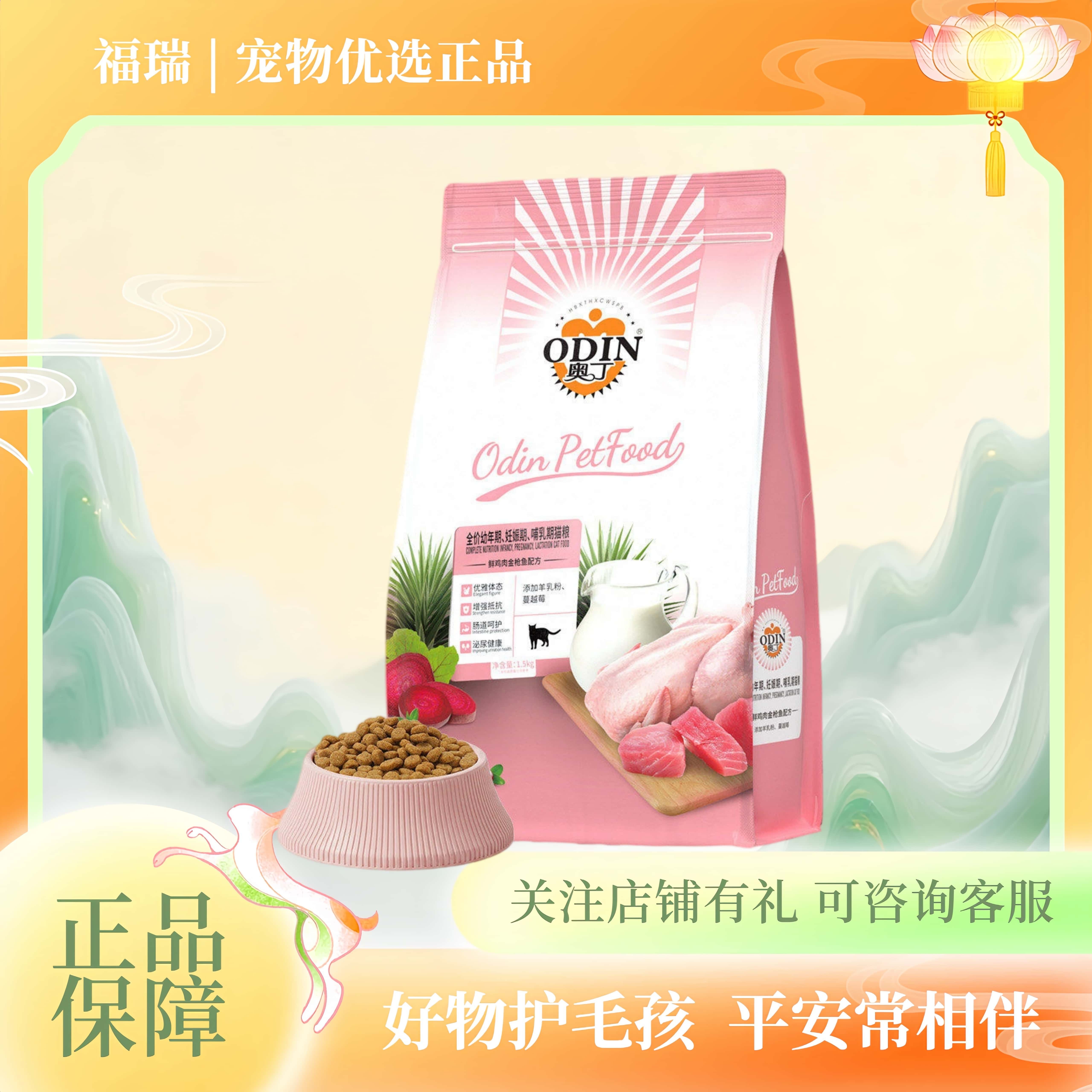 奥丁猫粮全价幼年期哺乳期妊娠期猫粮粮鸡肉鱼肉牛肉味1.5kg