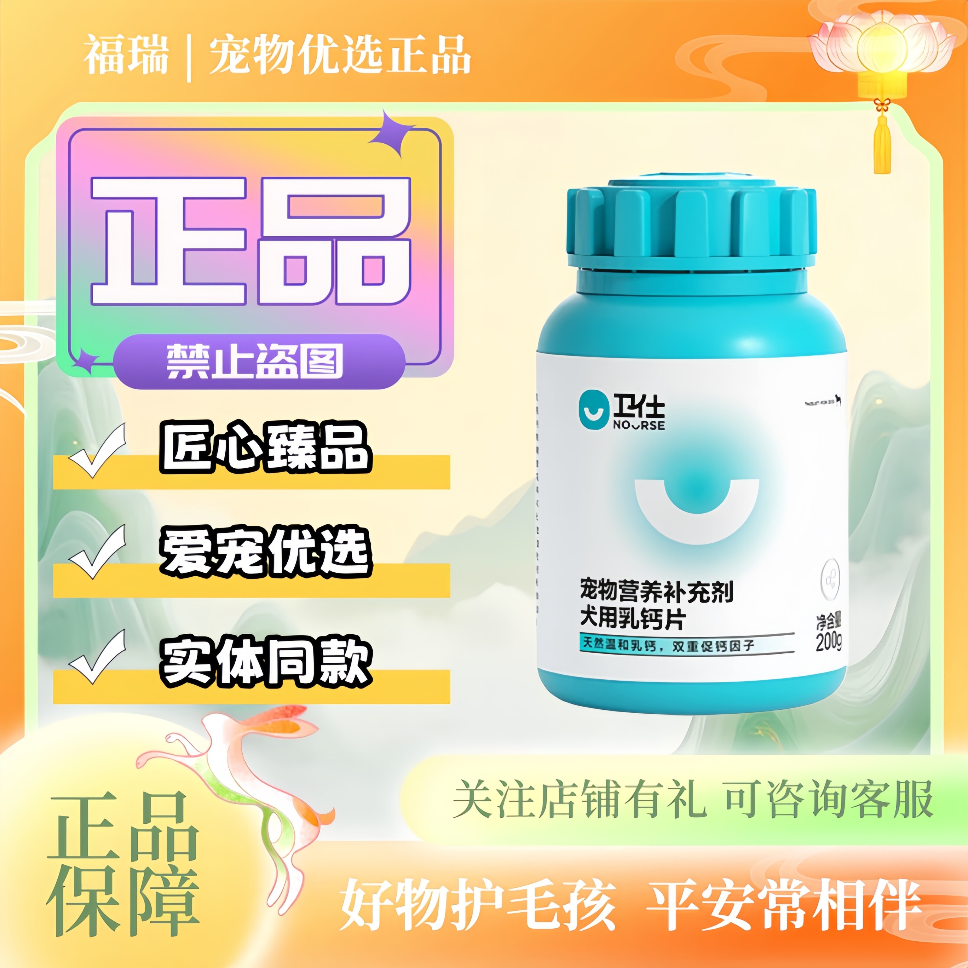 卫仕狗狗钙片200g/瓶宠物狗专用关节用营养补充剂卫仕犬用乳钙片
