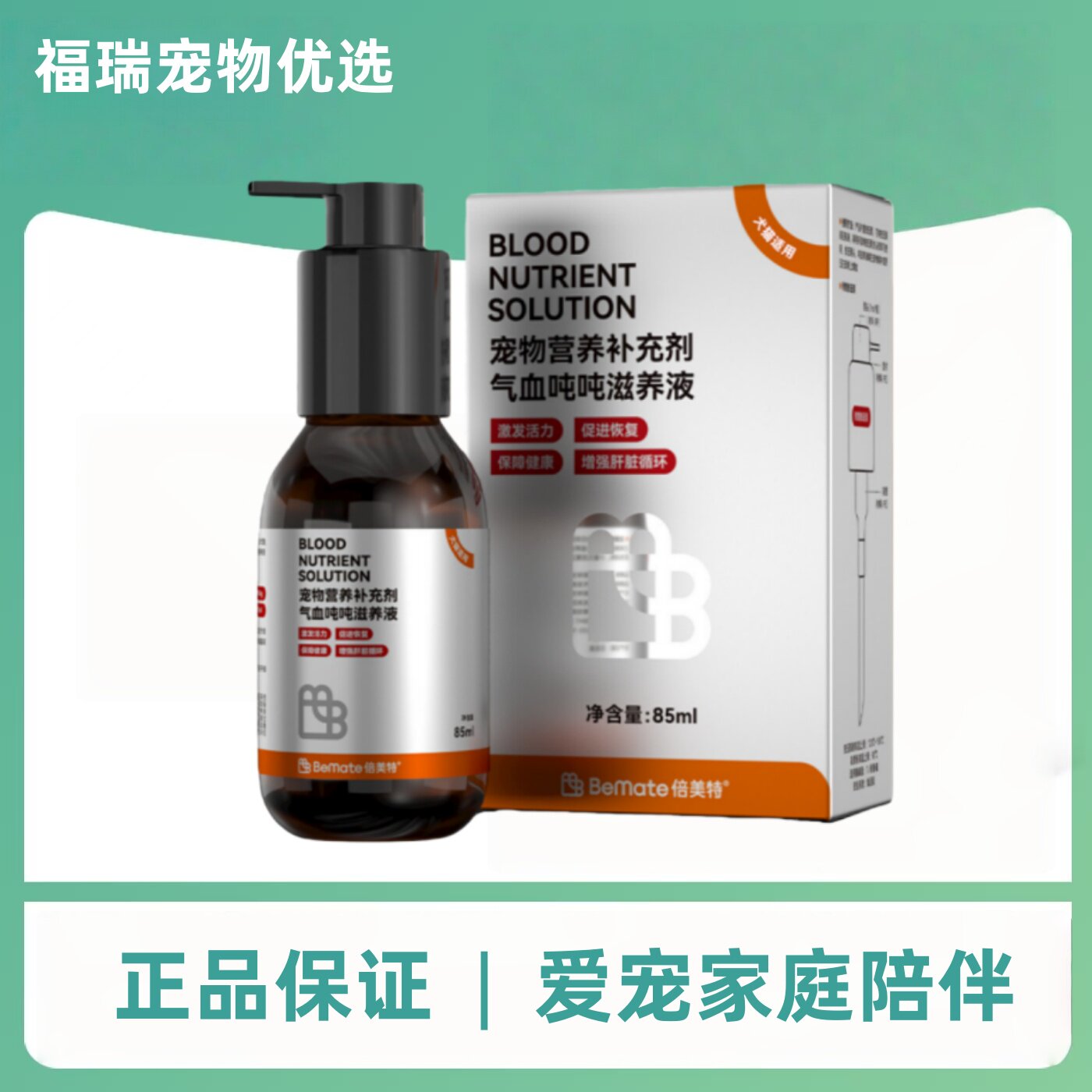 倍美特气学滋养液犬猫产后术后营养补学肝精气学吨吨营养液85ml