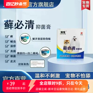 澳宠藓必清癣净膏猫狗通用猫癣湿疹螨虫菌类效果好无刺激不怕舔