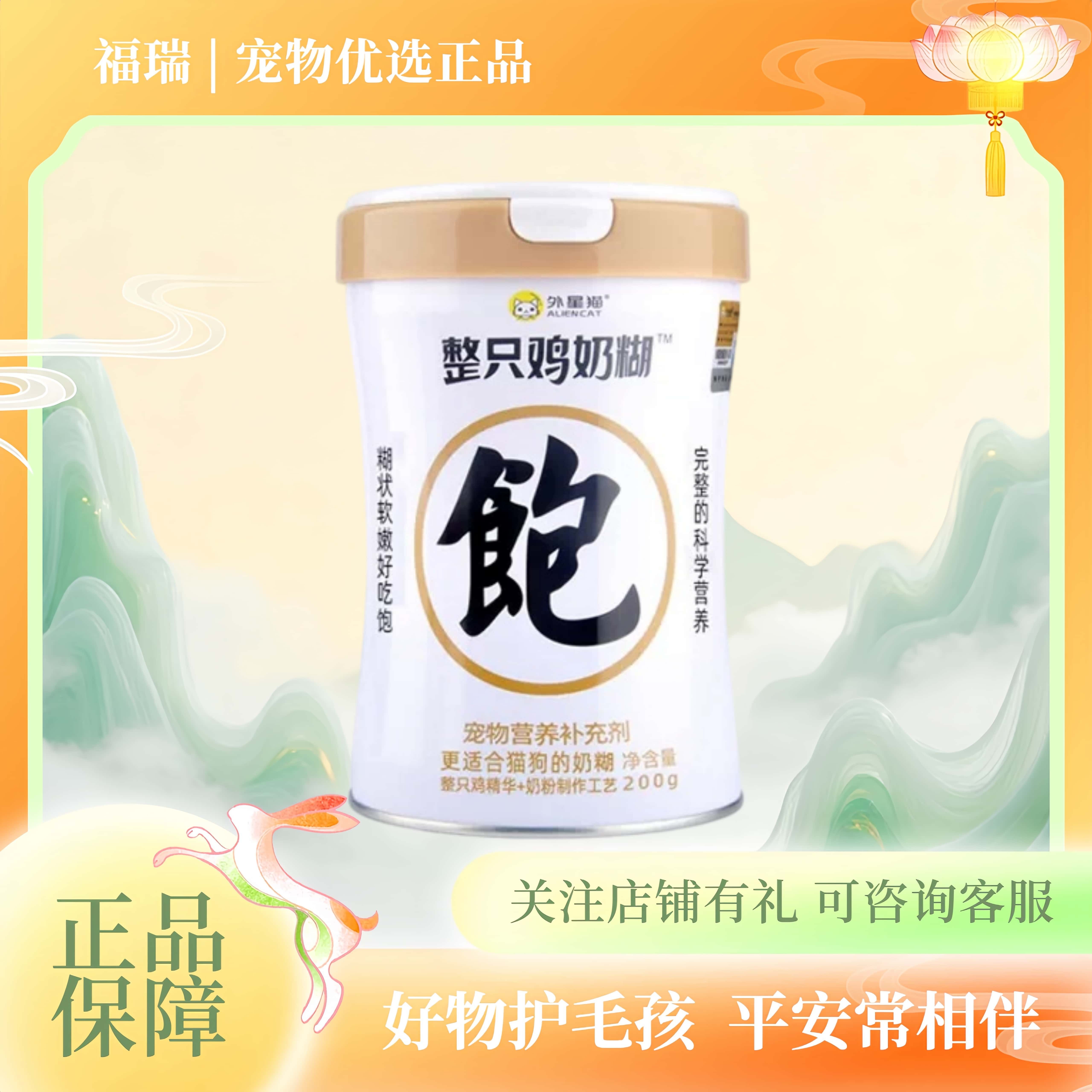 外星猫整只鸡奶糊宠物幼猫犬羊奶粉替代母乳外星猫羊奶粉