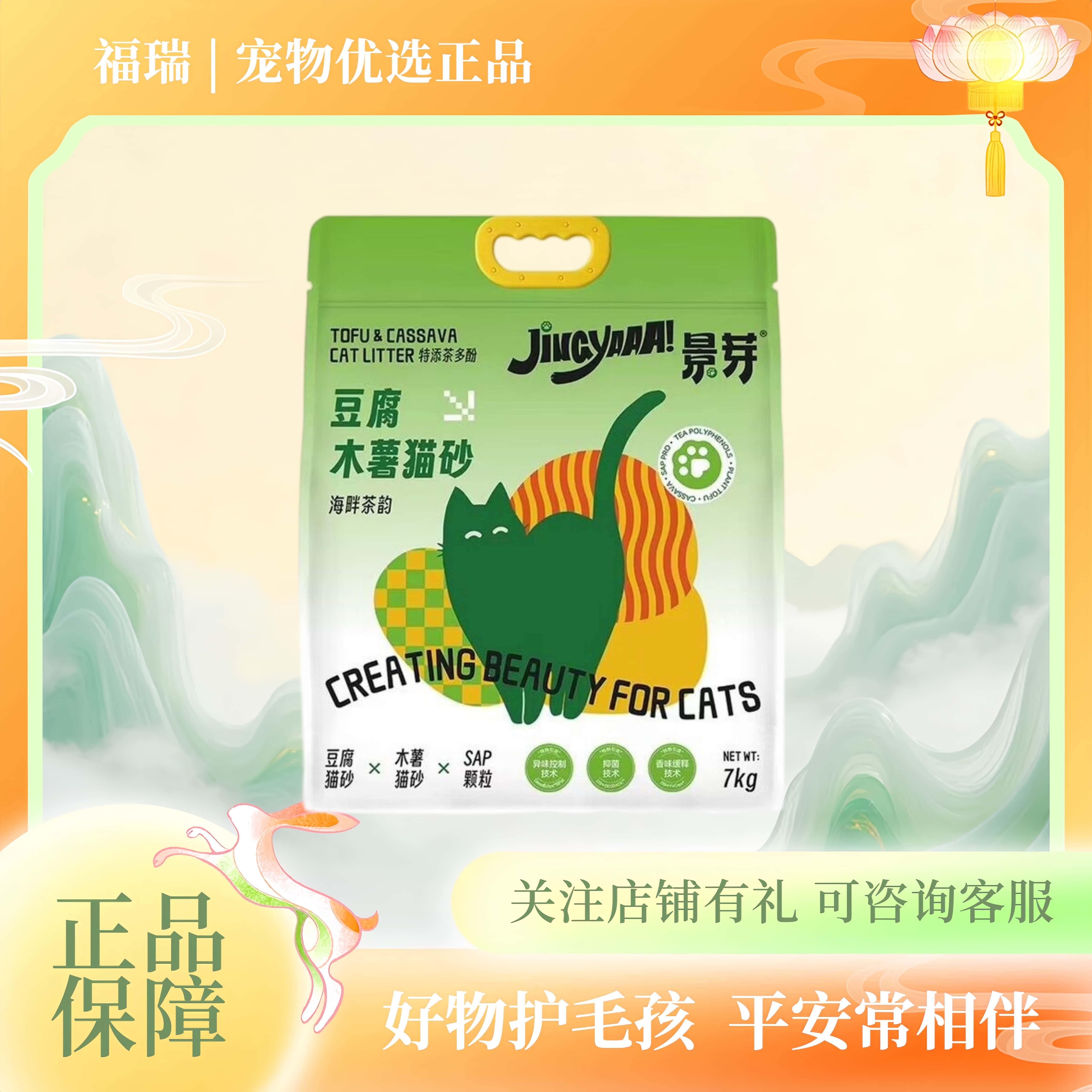 景芽豆腐木薯猫砂1.5细条砂大包 7kg混合砂猫咪爱用景芽猫砂