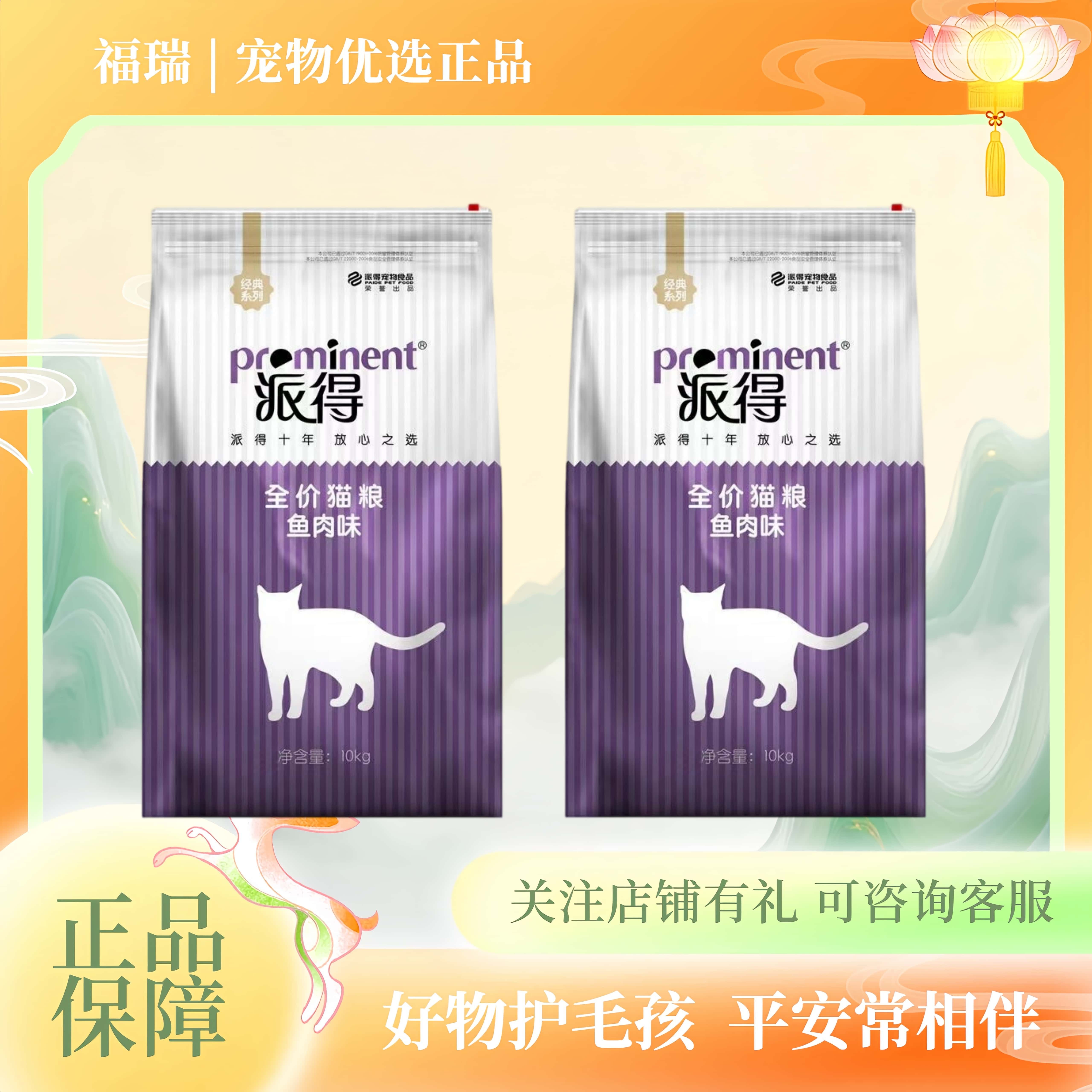派得猫粮10kg20斤鱼肉味幼猫成猫英短银渐层猫主粮小猫爱吃