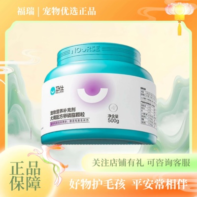 卫仕卵磷脂狗狗宠物犬毛粉泰迪金毛海藻粉软磷脂鱼油卫仕鱼油