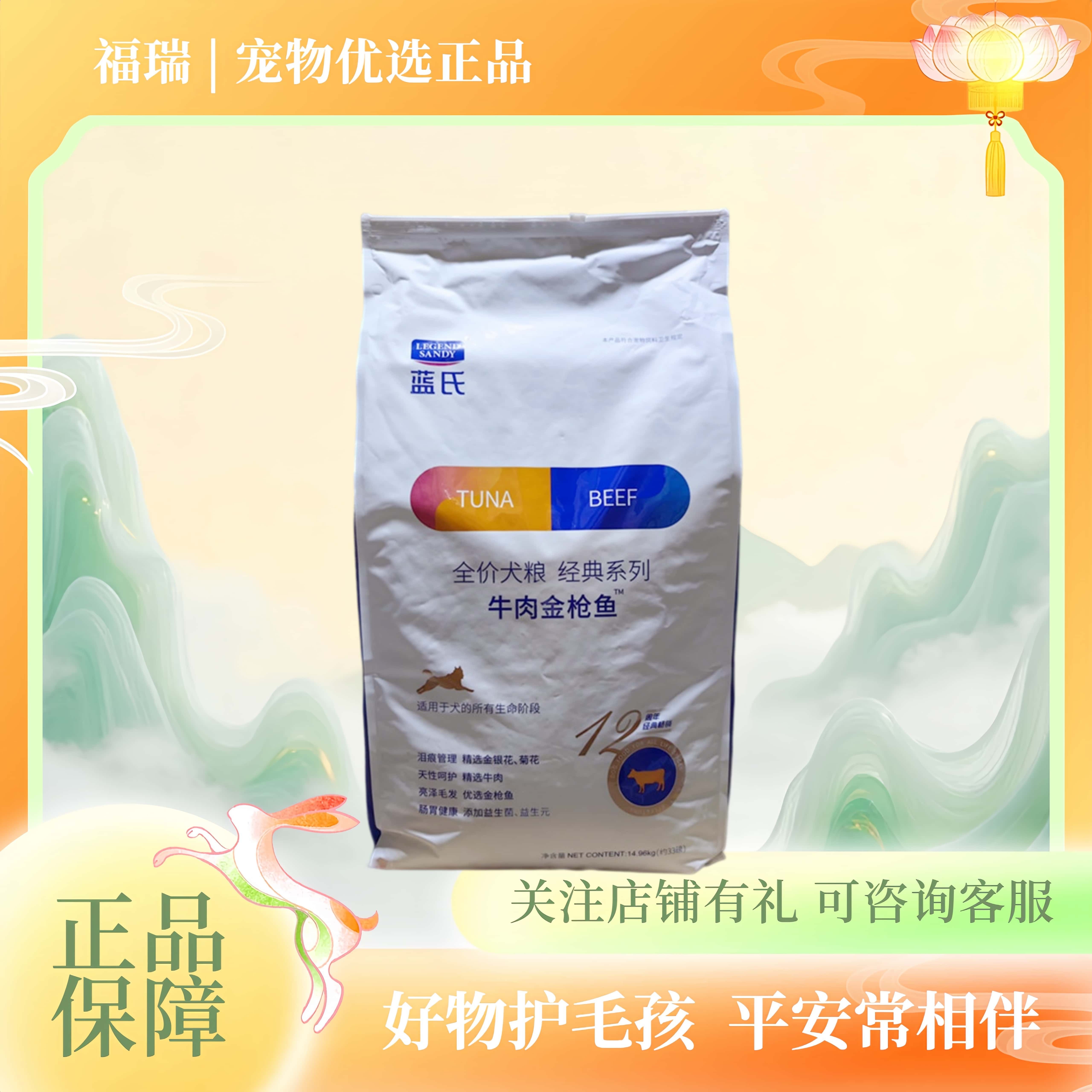 蓝氏狗粮33磅15kg30斤全期通用牛肉金枪鱼鸡肉燕麦全价犬粮9磅4kg
