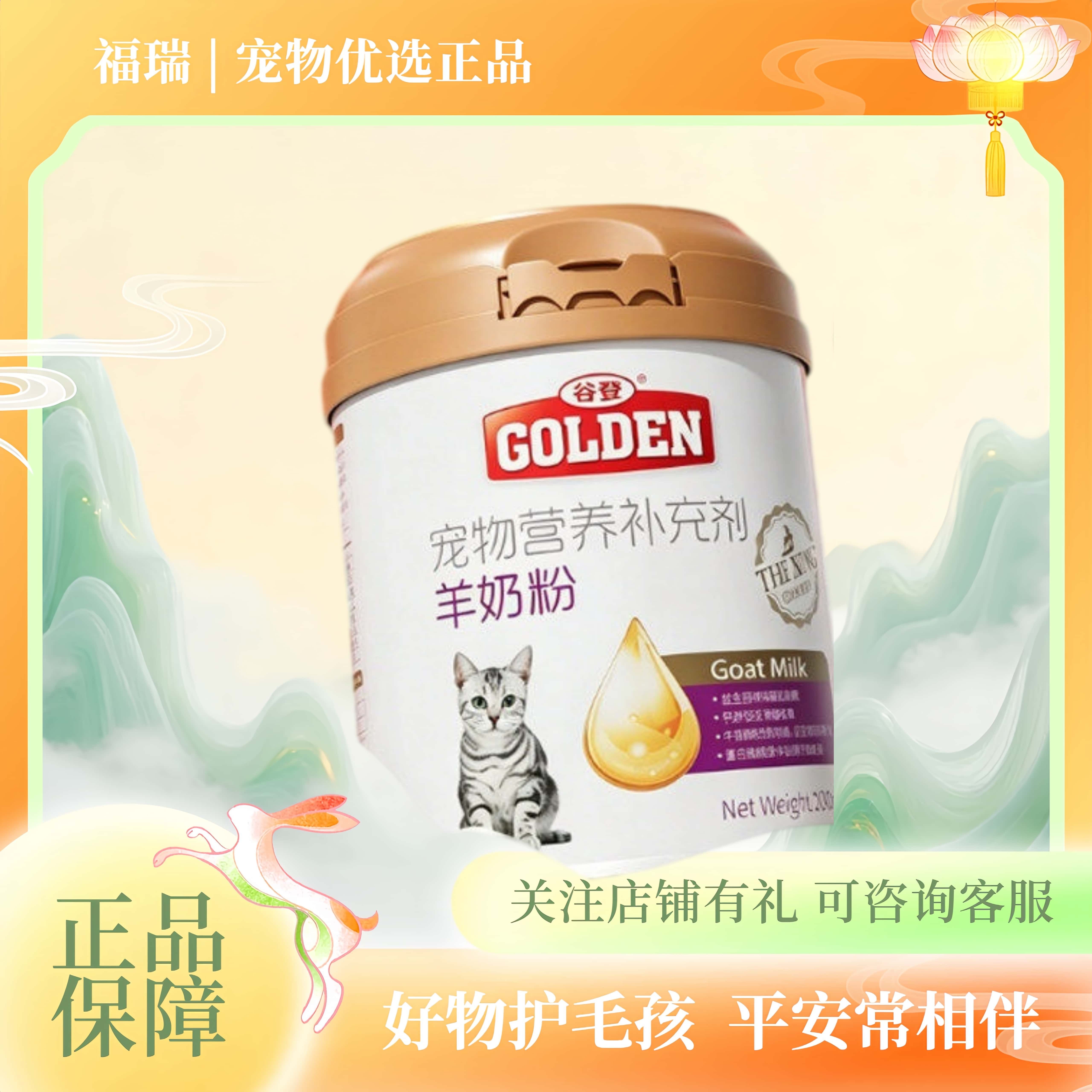 谷登羊奶粉猫奶粉宠物猫咪羊奶粉幼猫小猫羊奶猫用200g 猫用羊奶