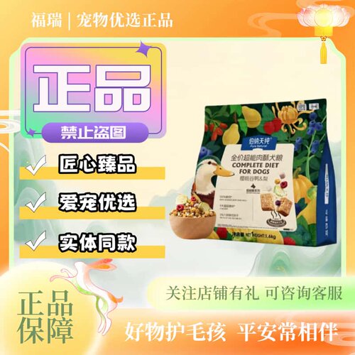 【新品】伯纳天纯超能酥鲜肉6拼冻干狗粮1.6kg/袋海陆六珍犬粮