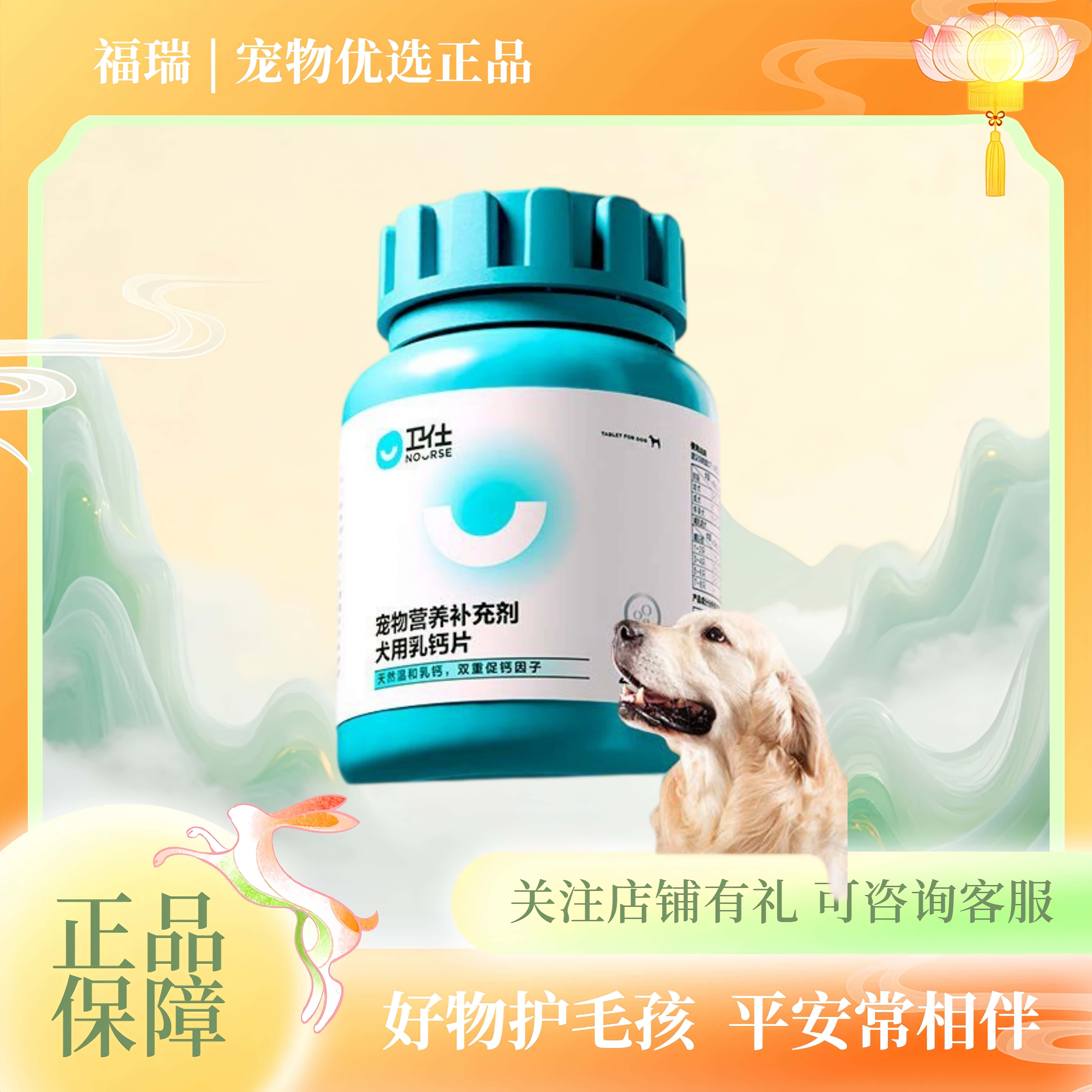 卫仕狗狗钙片补钙乳钙宠物维生素微量元素犬用关节舒鲨鱼软骨素