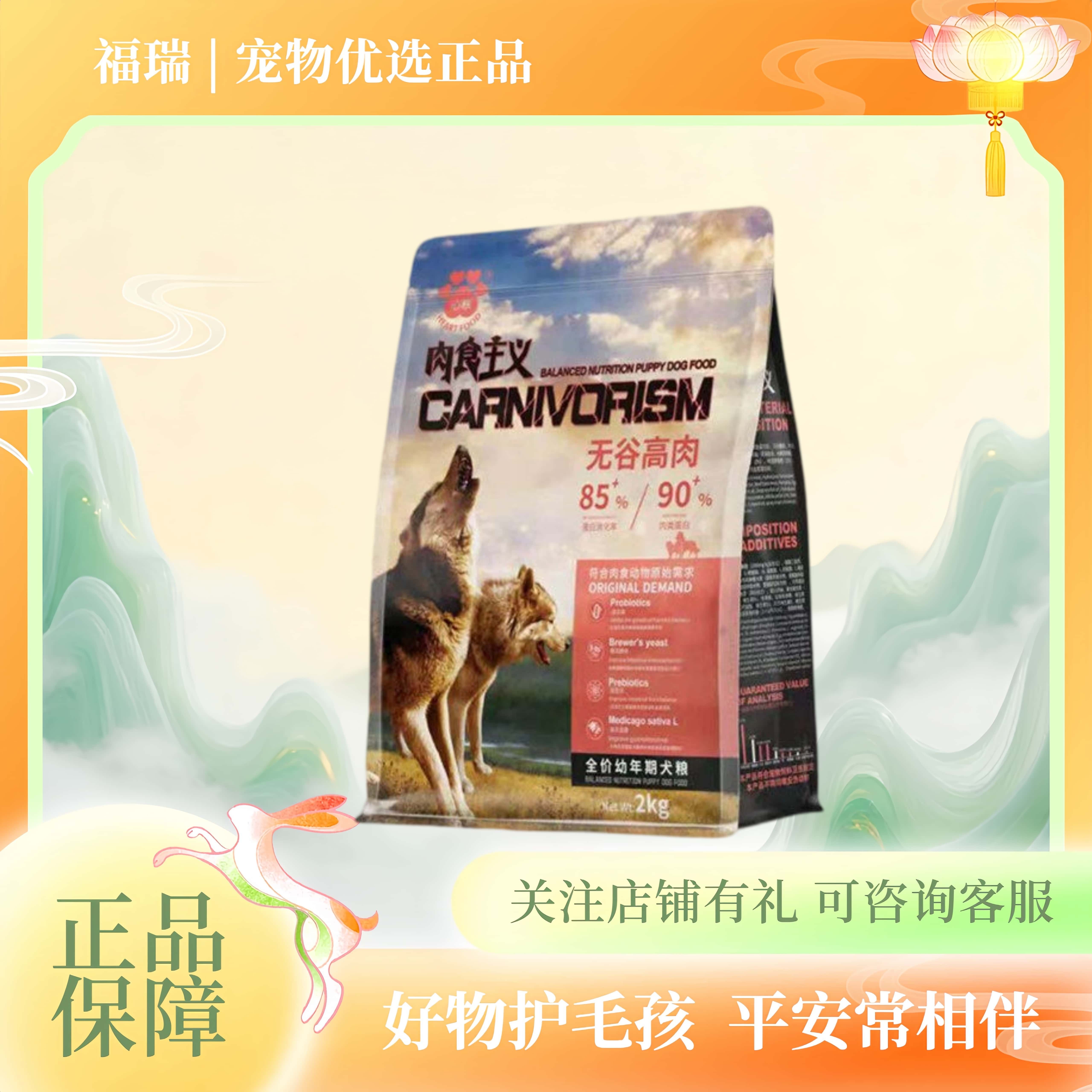 心粮2kg肉食主义系列无谷高肉冻干幼犬粮泰迪比熊金毛边牧4斤