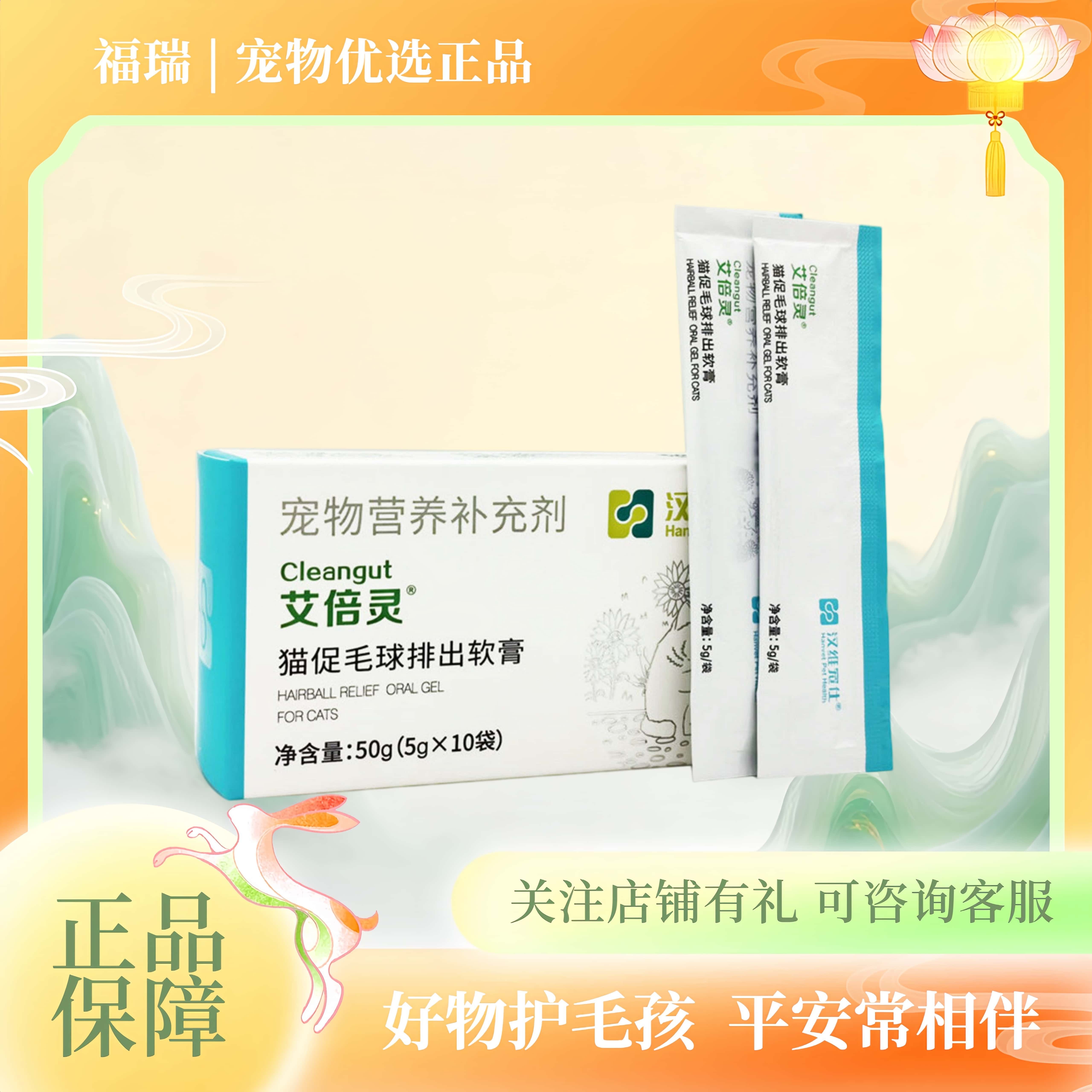 汉维宠仕艾倍灵猫咪化毛膏幼猫成猫吐毛球营养膏一盒50g