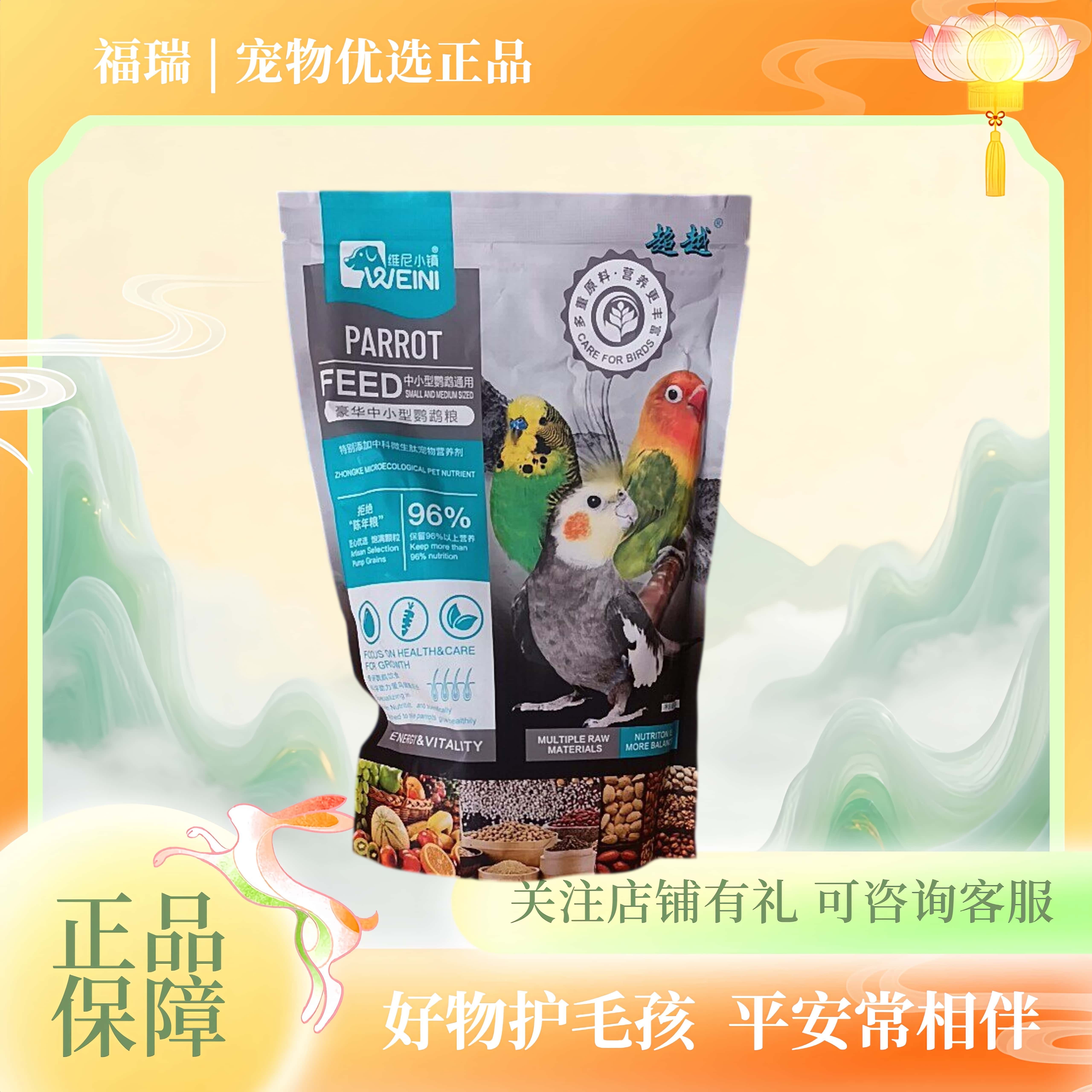 维尼小镇鹦鹉鸟食鹦鹉粮500g虎皮小太阳太平洋鹦鹉通用型经典颗粒