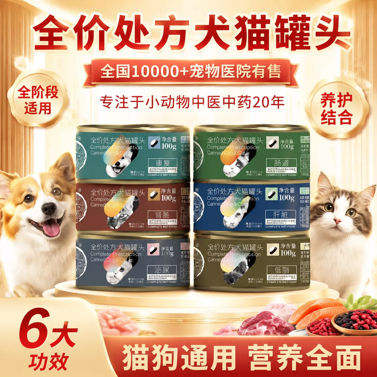 益宠堂全价犬猫处方罐头(肠道)100g/罐百灵金方处方湿粮全系列