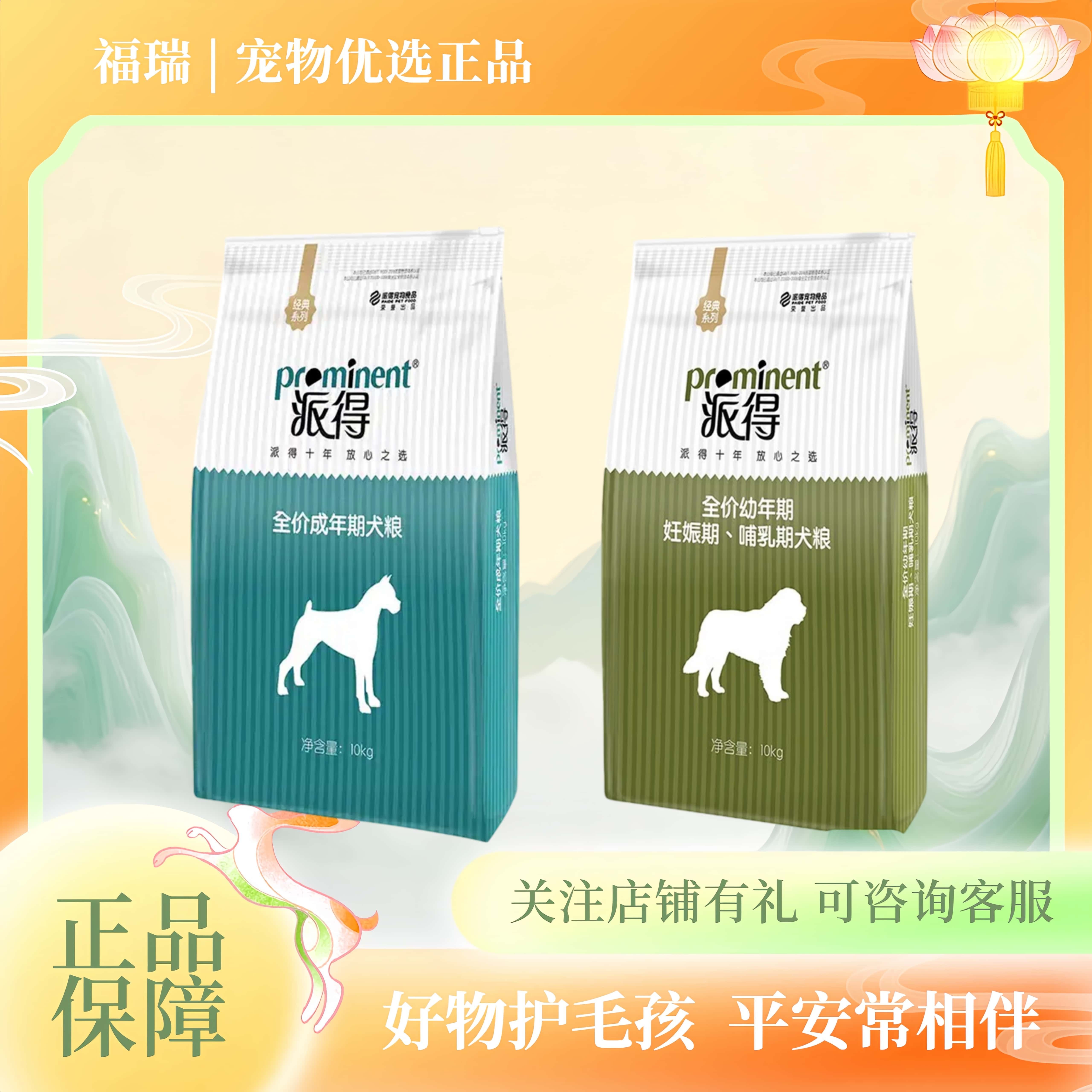 派得狗粮10kg成犬粮泰迪比熊哈士奇萨摩中小型幼犬粮流浪狗食20斤