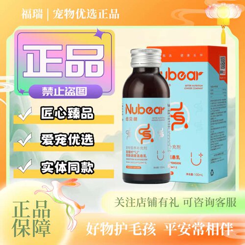 纽贝健U+胃肠调理混悬乳100ml/瓶犬猫通用营养补充剂纽贝健混悬乳
